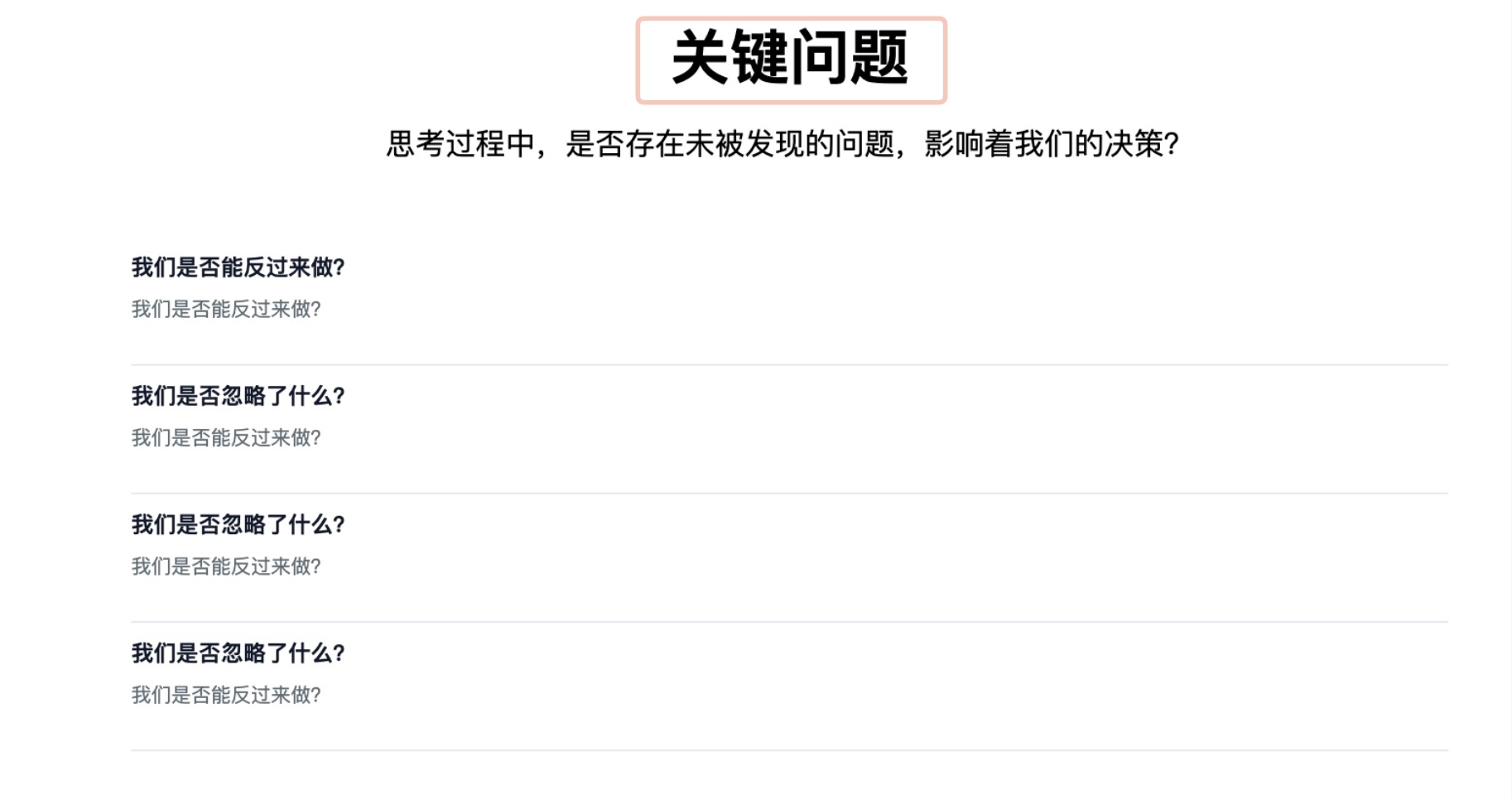 利用墨刀白板进行反问式头脑风暴