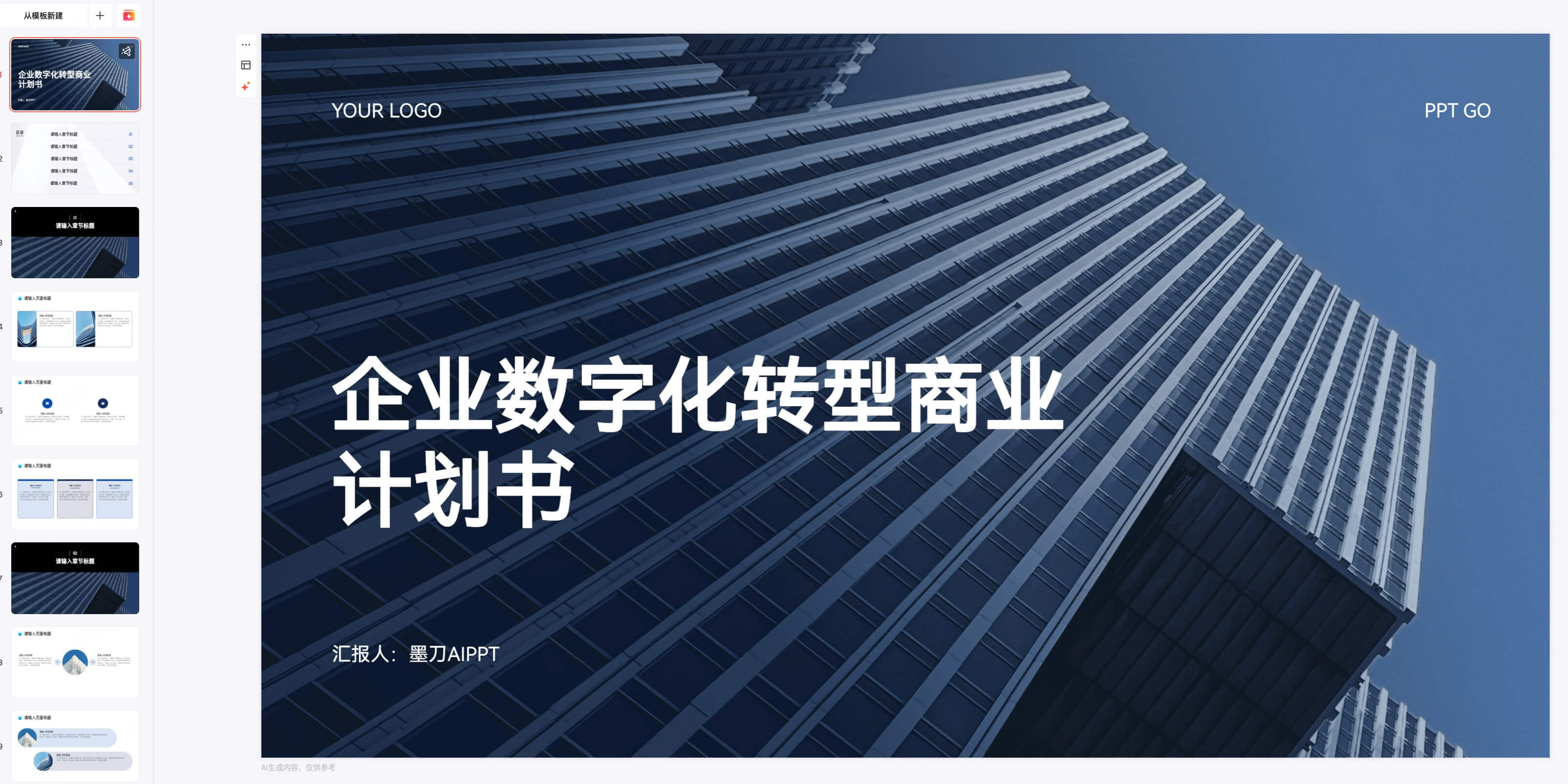 创业计划书PPT模板推荐