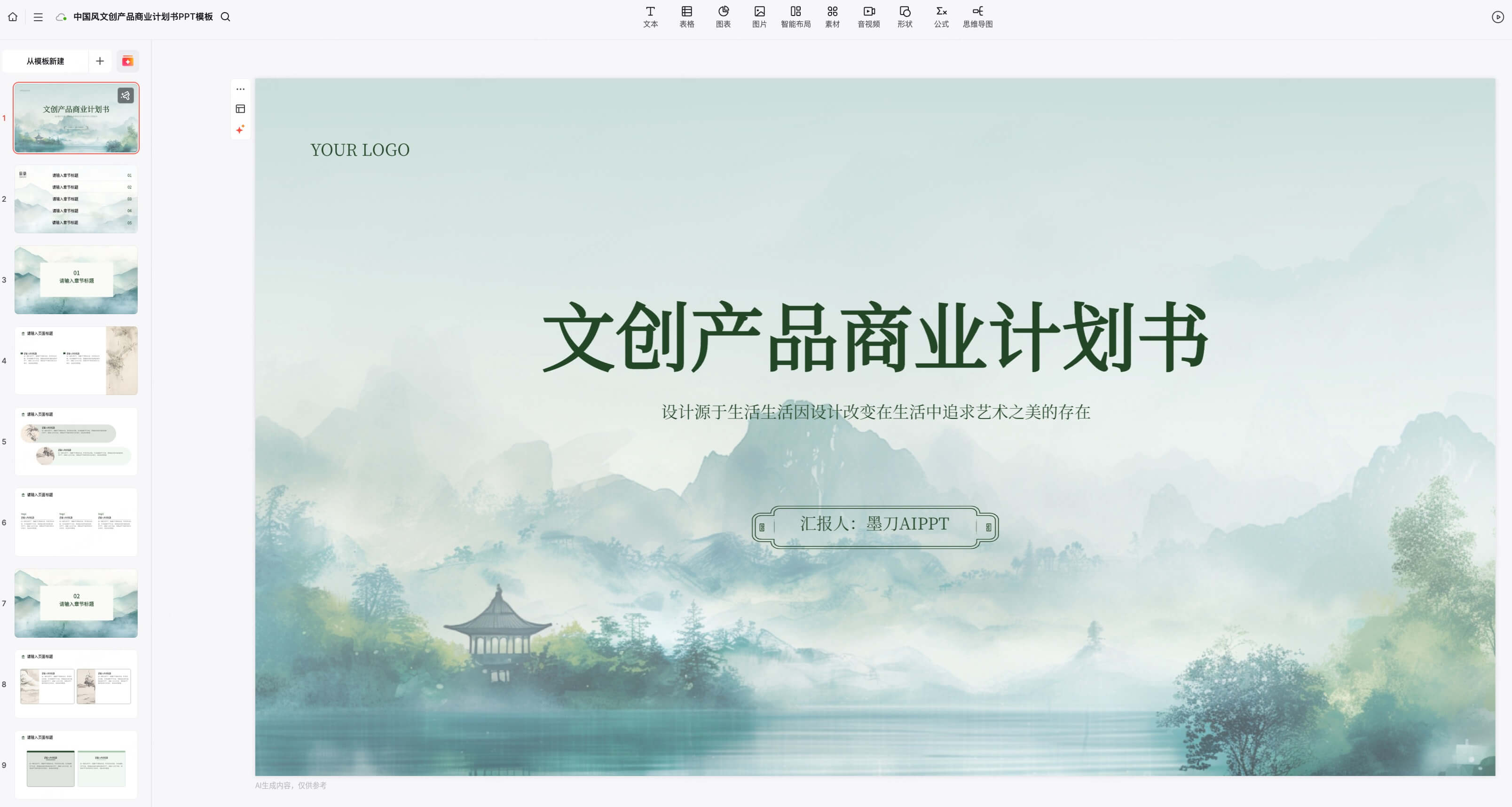 创业计划书PPT模板推荐