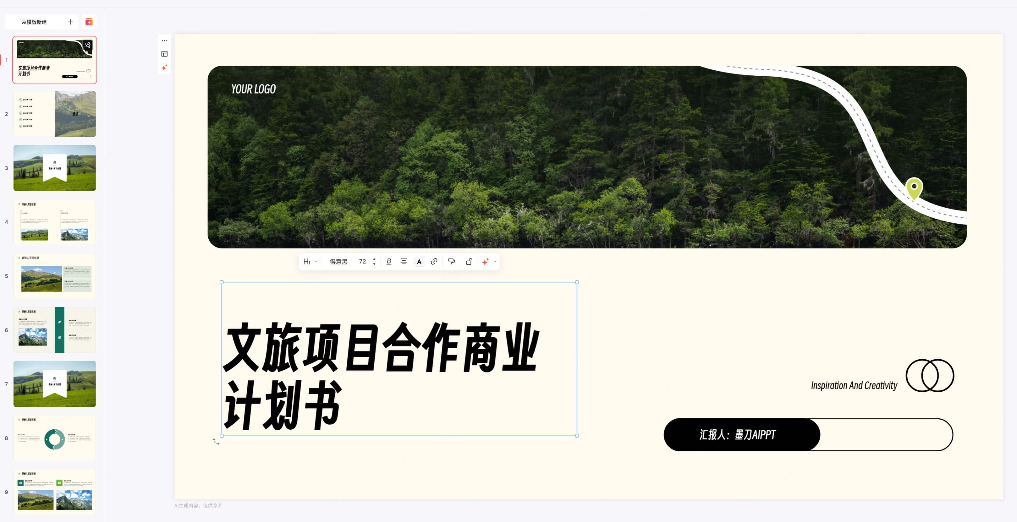 创业计划书PPT模板推荐