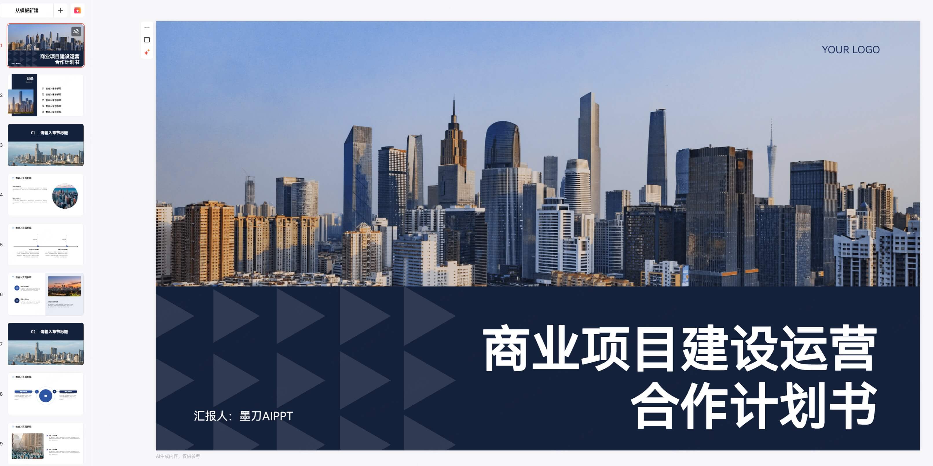 创业计划书PPT模板推荐