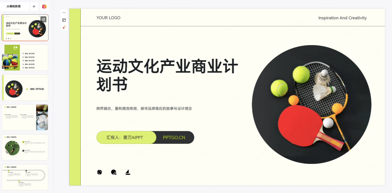 运动文化产业商业计划书PPT模板