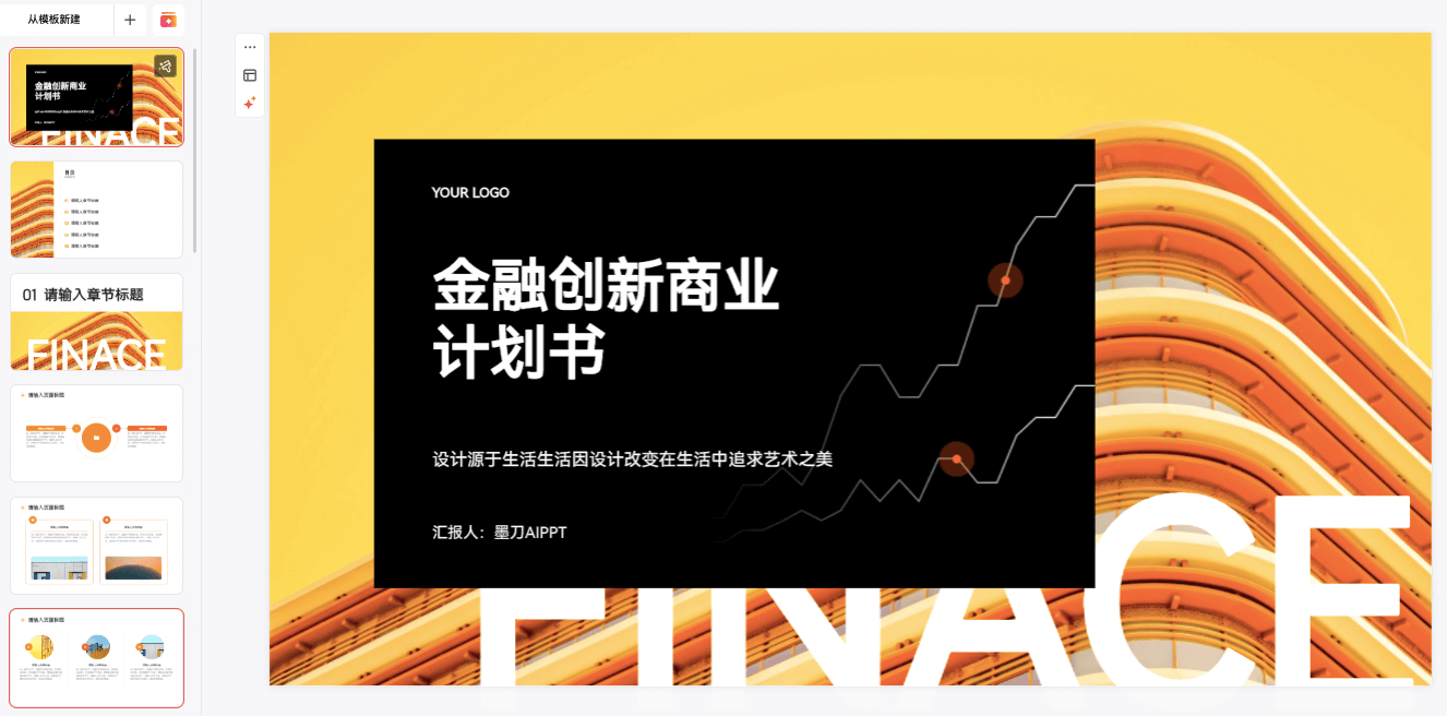金融创新商业计划书PPT模板