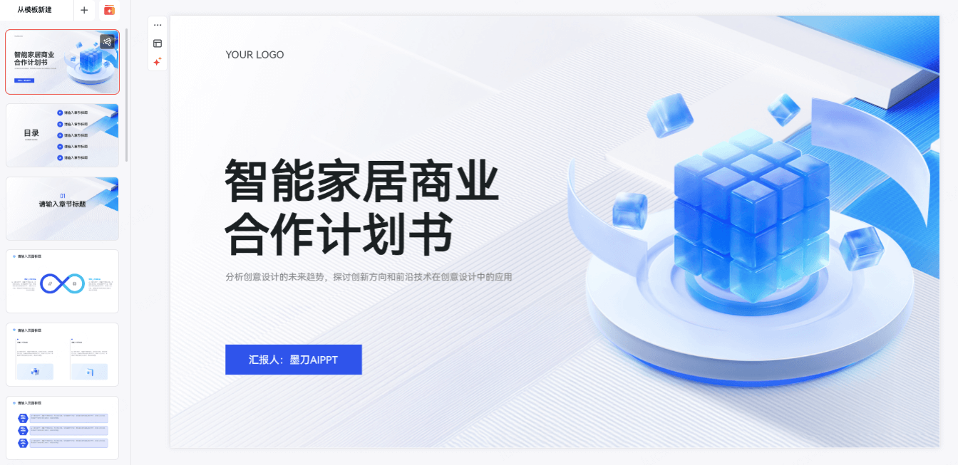 智能家居商业计划书PPT模板