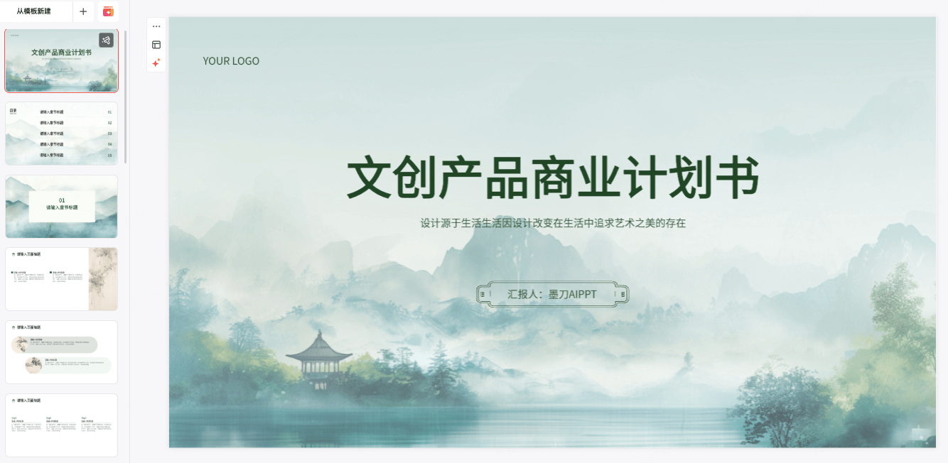 文创产品商业计划书PPT模板