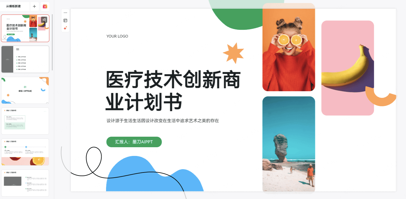 医疗技术创新商业计划书PPT模板