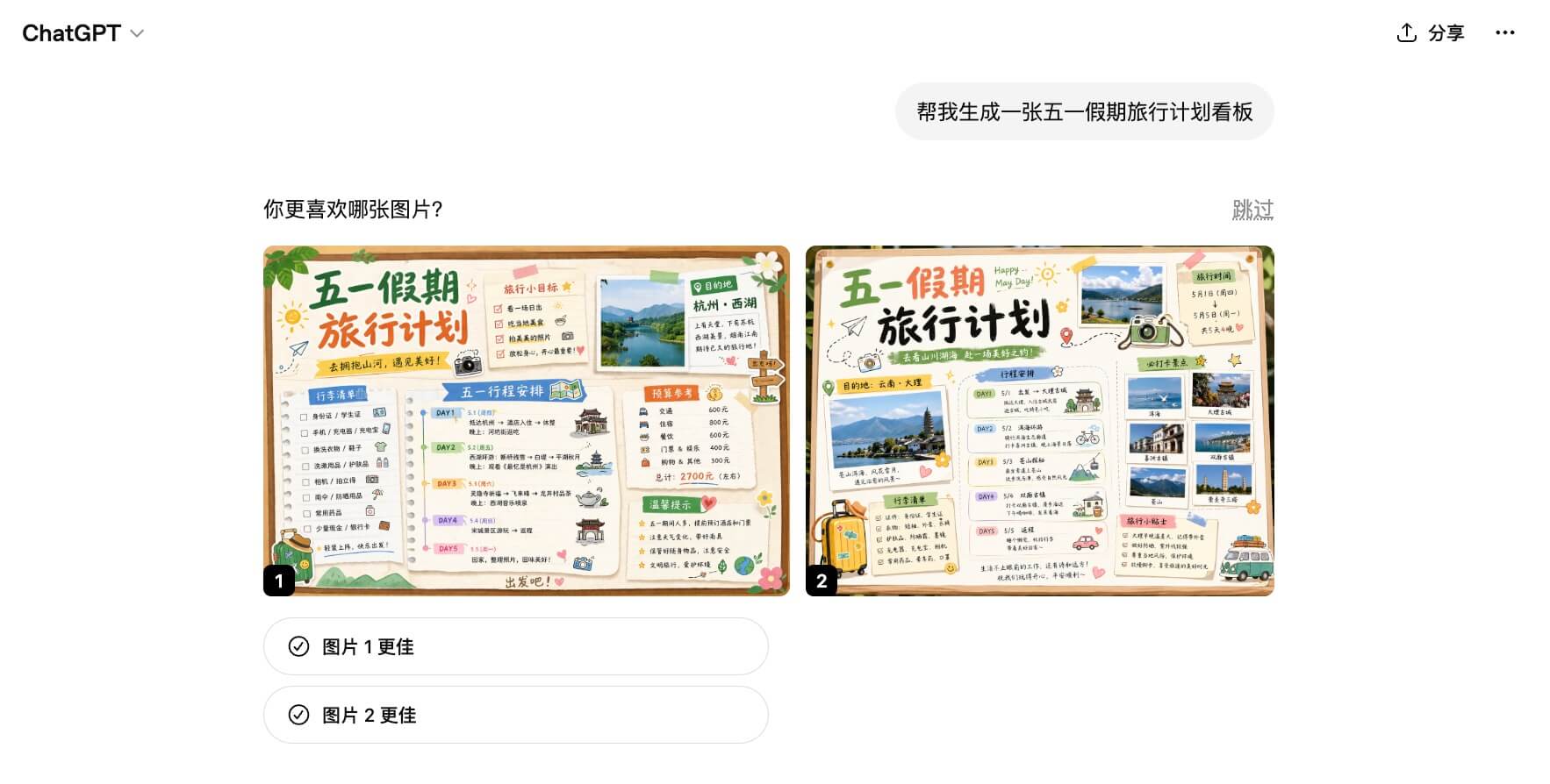 ChatGPT Images 2.0发布