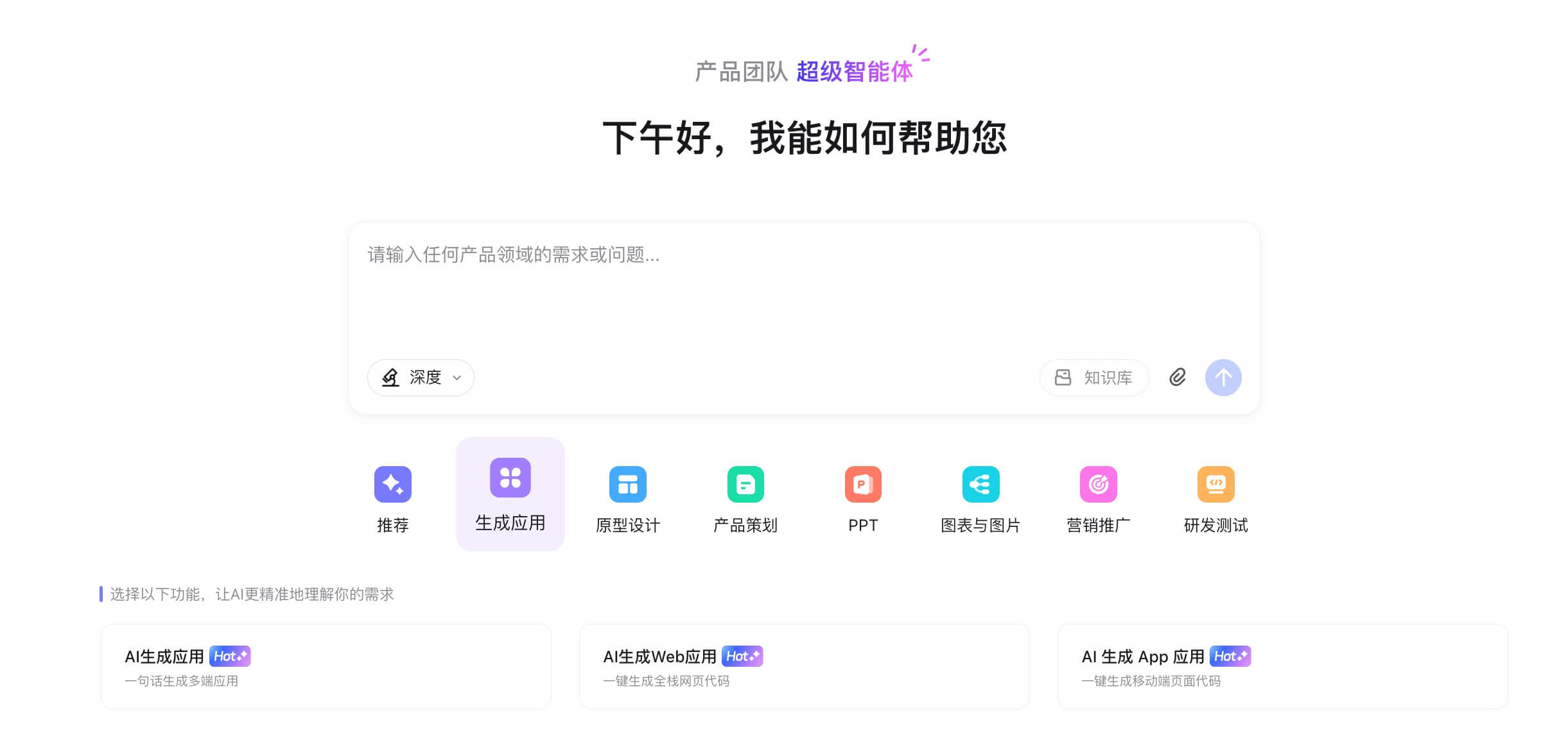 AI生成应用流程，一键生成可交付代码