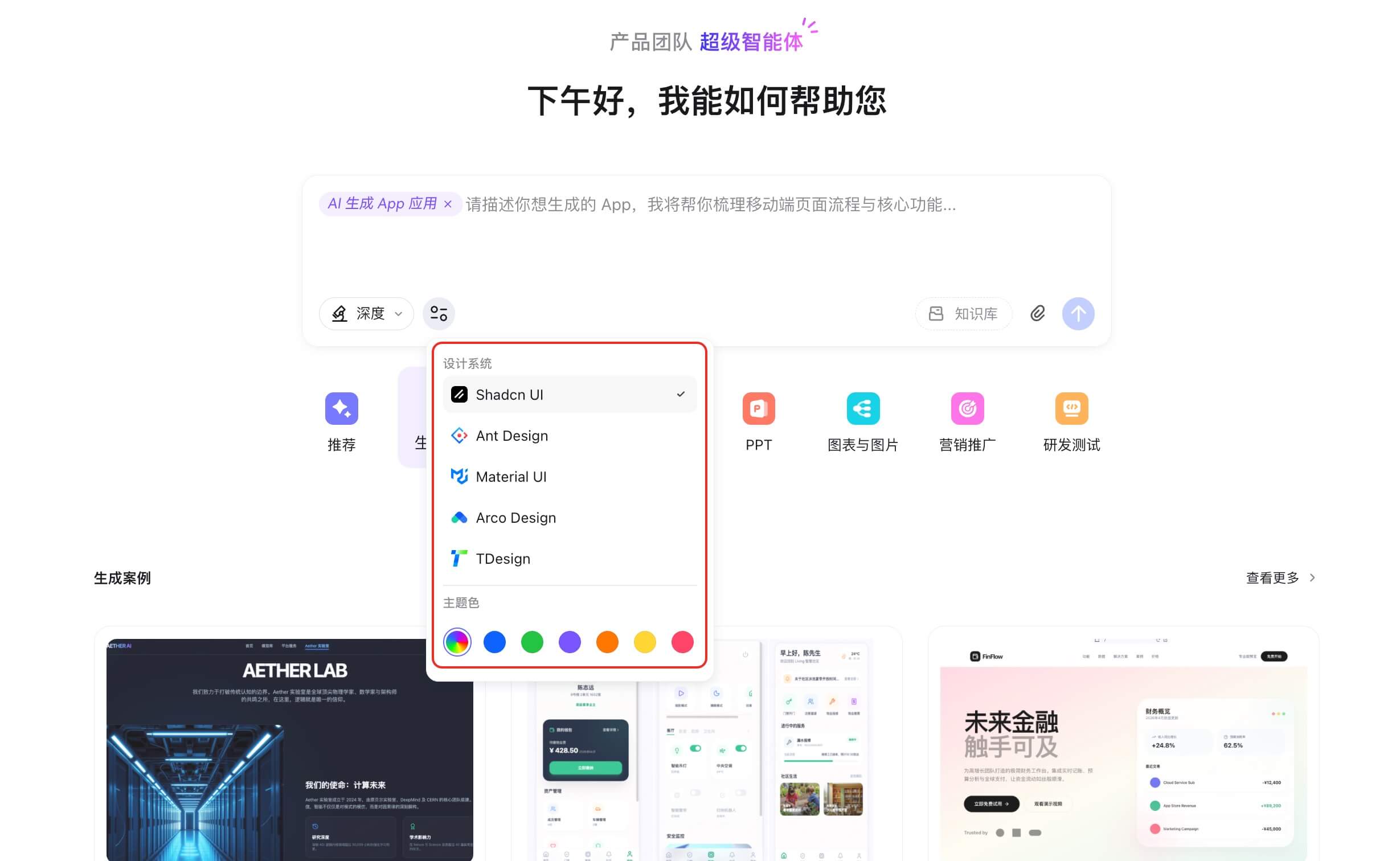 AI生成应用流程，一键生成可交付代码