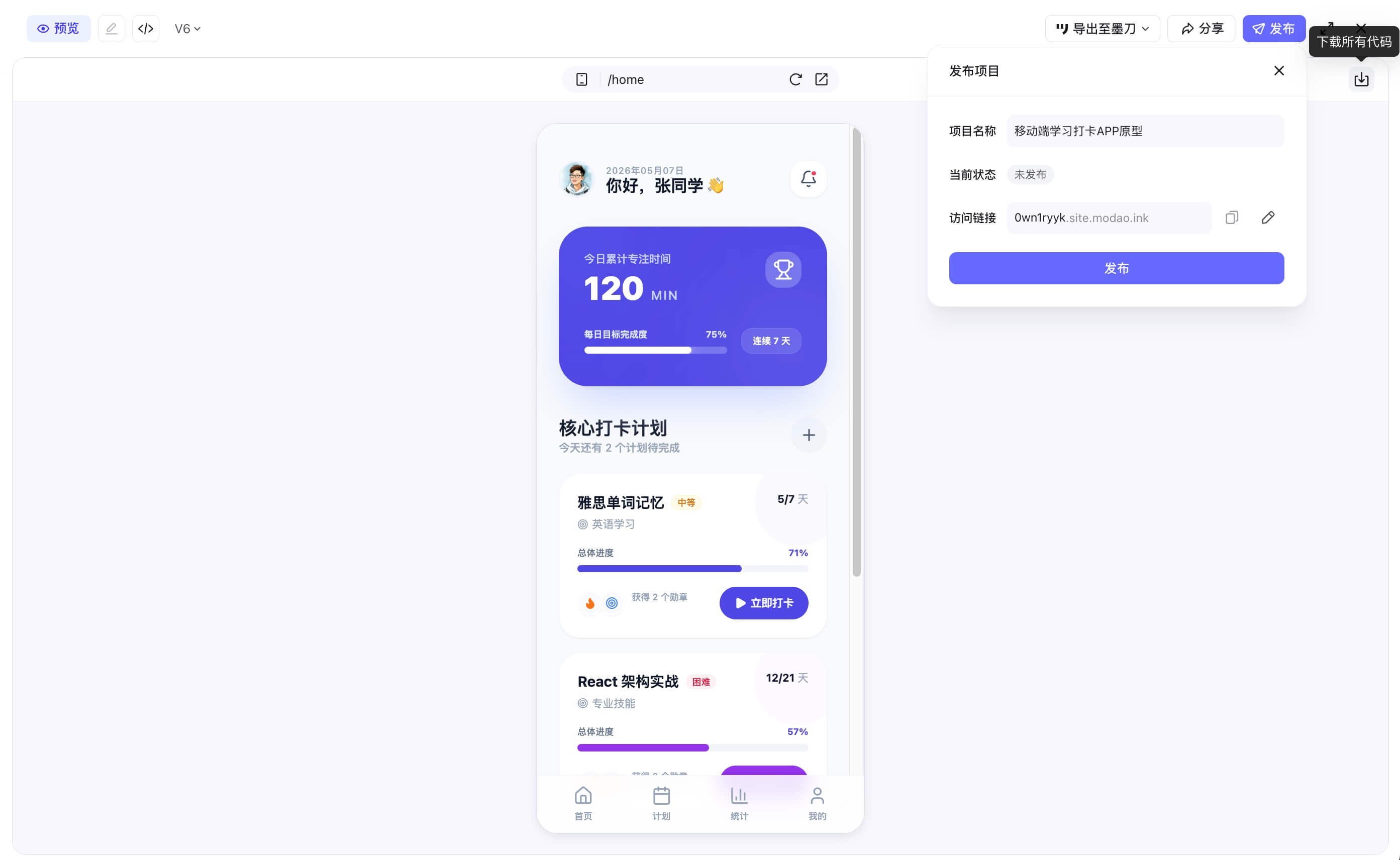 AI生成应用流程，一键生成可交付代码