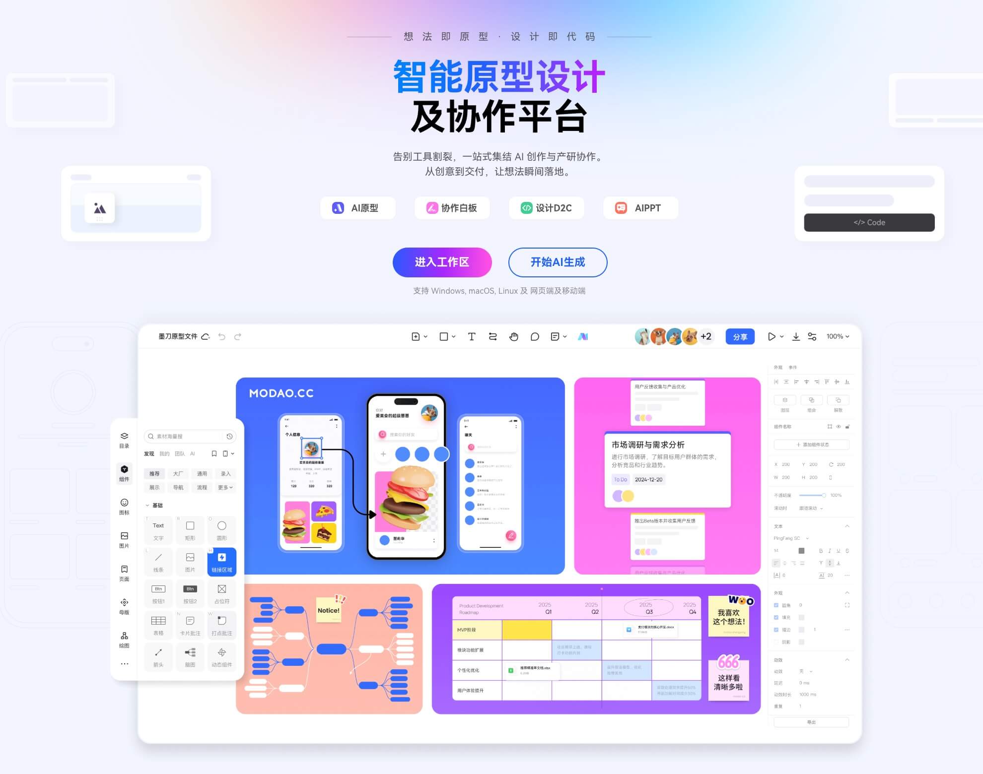 墨刀和Axure哪个好用