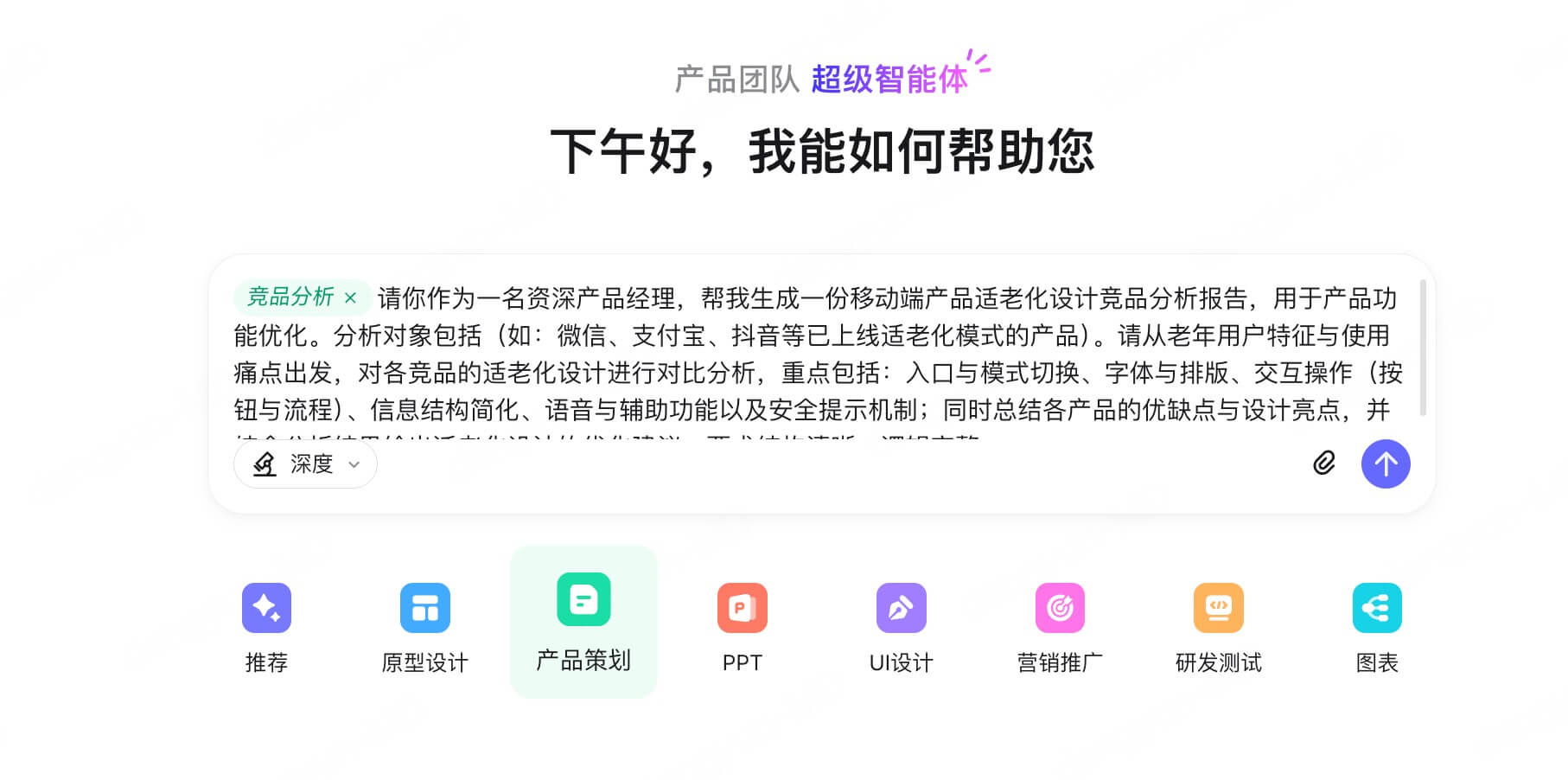 如何用AI进行竞品分析