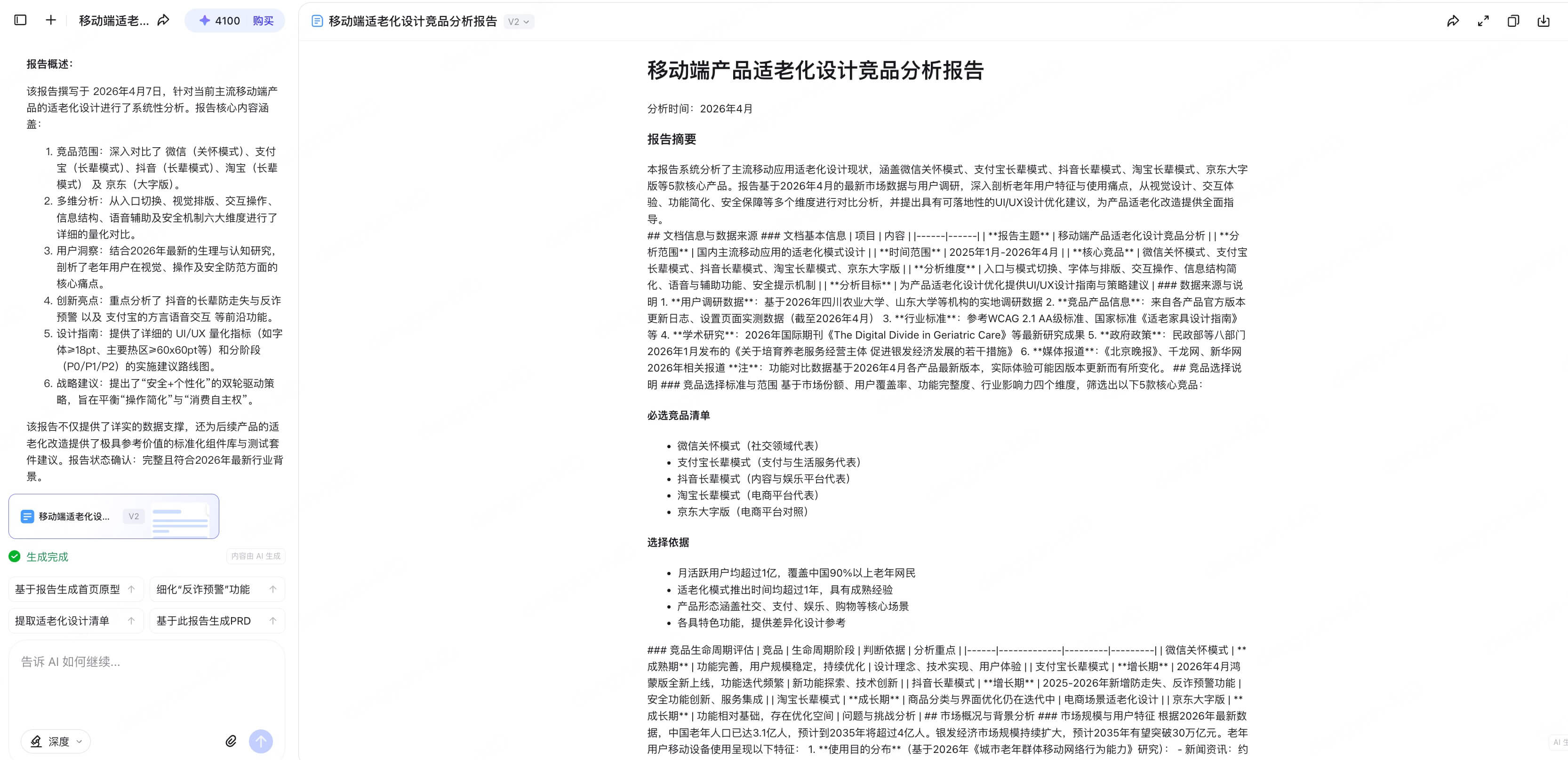 竞品分析报告核心内容拆解