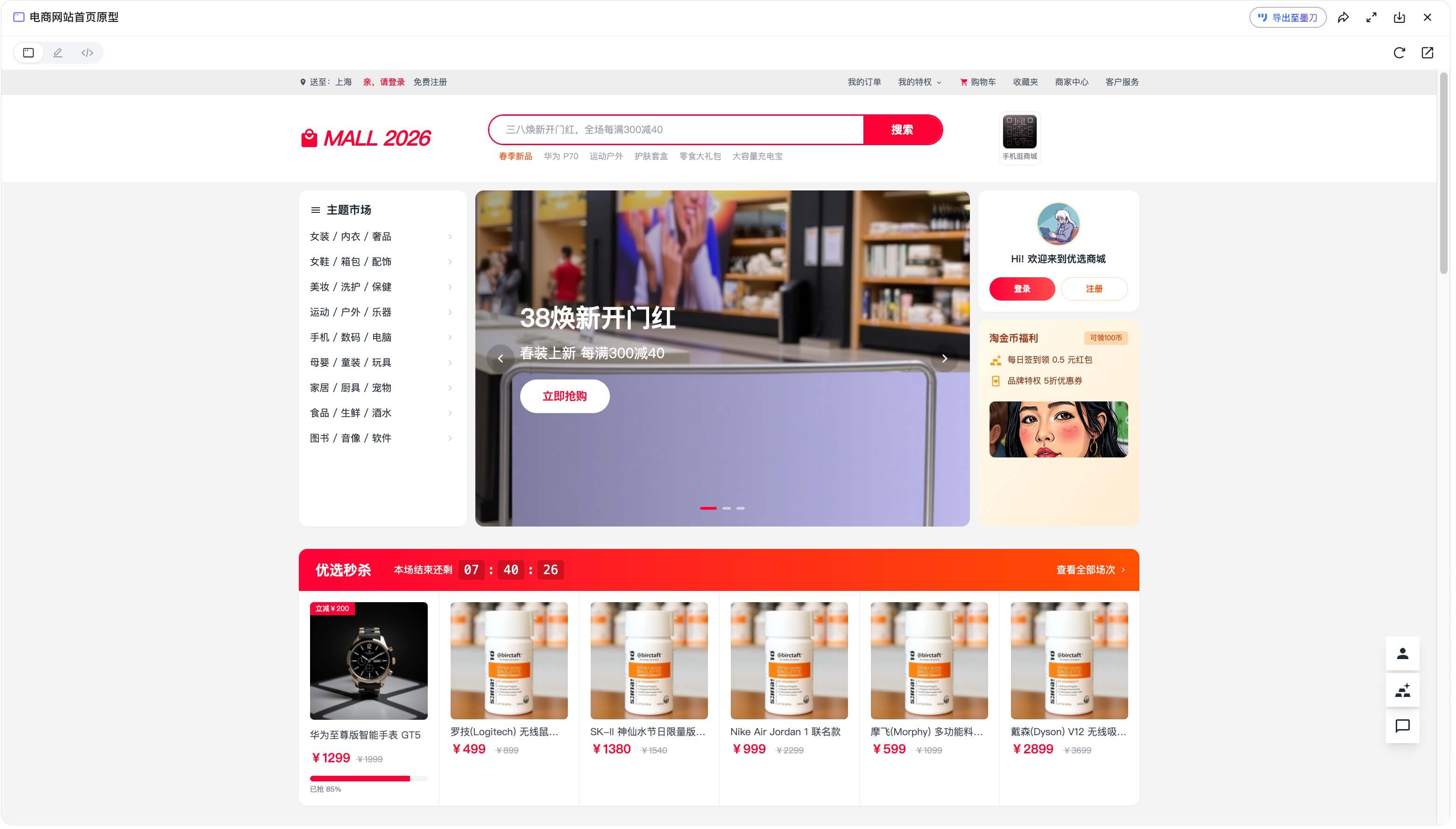 竞品截图生成原型教程