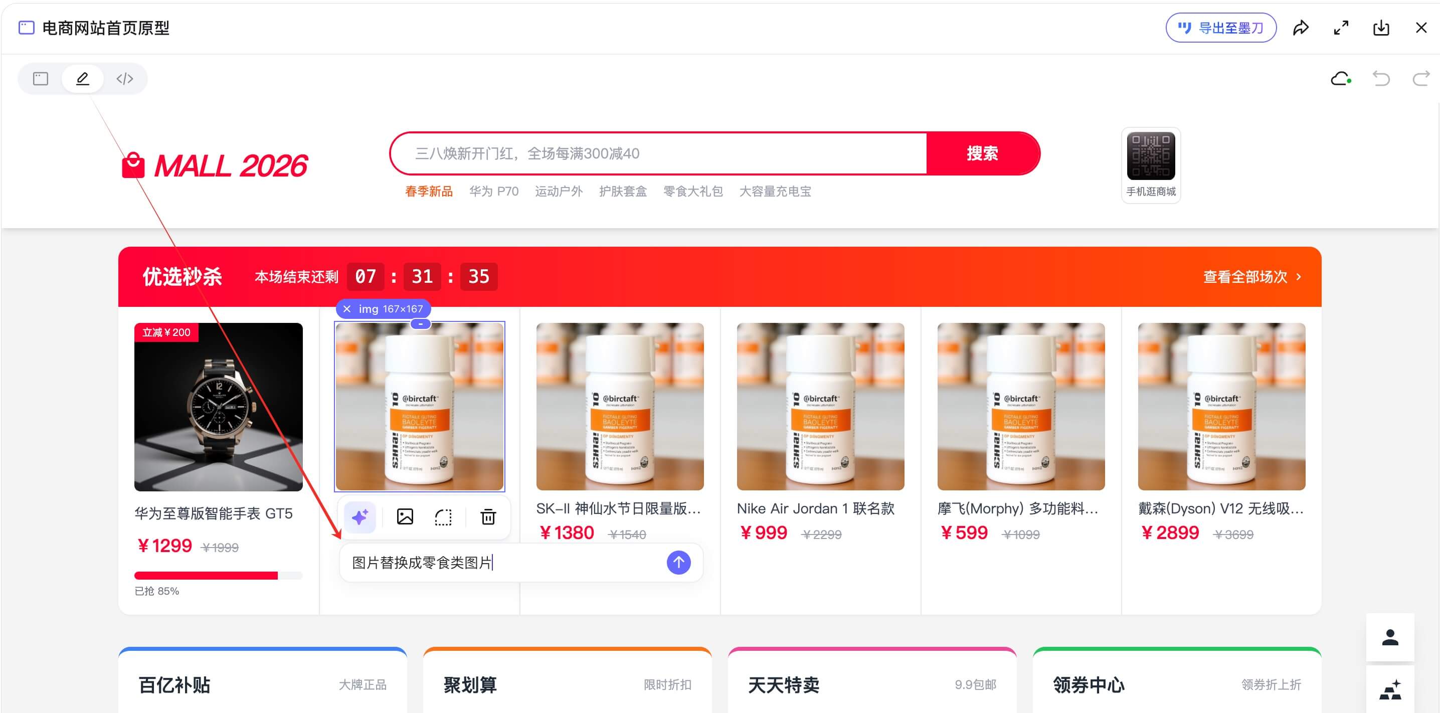 竞品截图生成原型教程