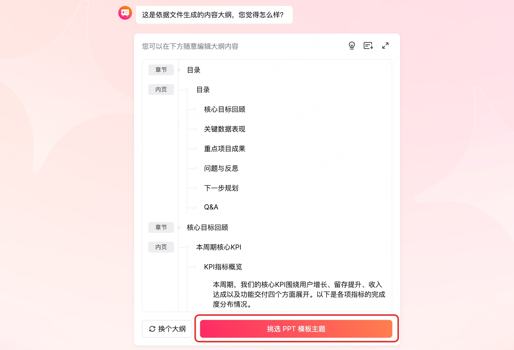 Markdown文档转PPT的操作流程
