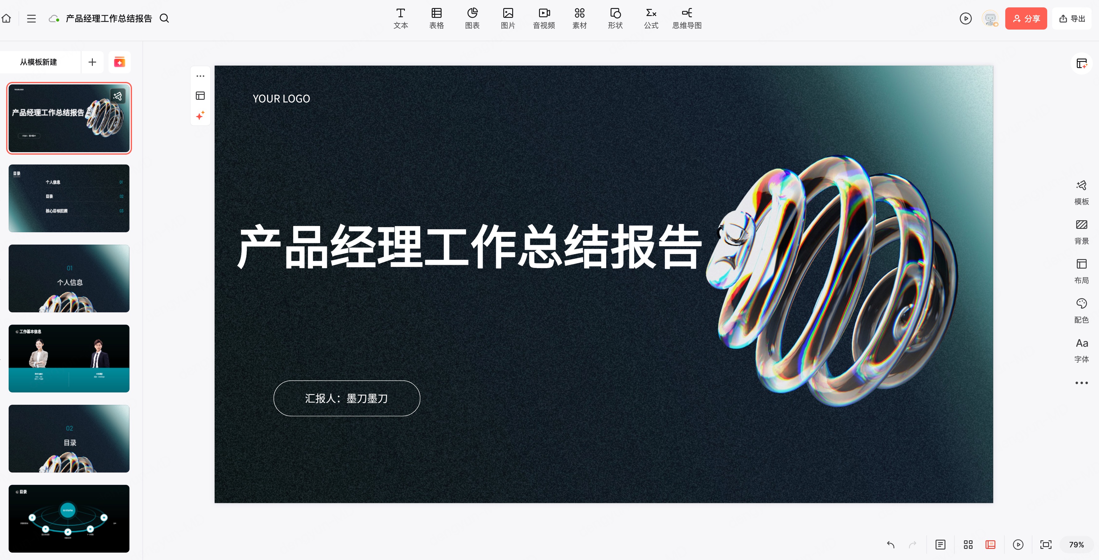 Markdown文档转PPT的操作流程
