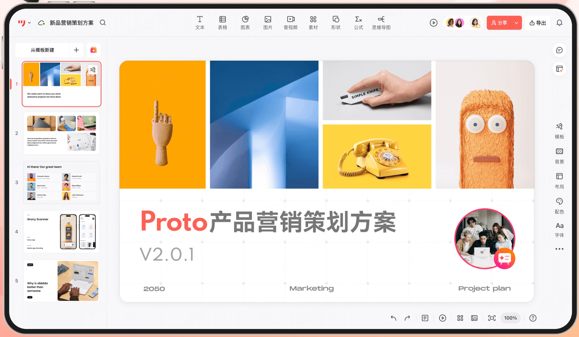 什么是墨刀AIPPT