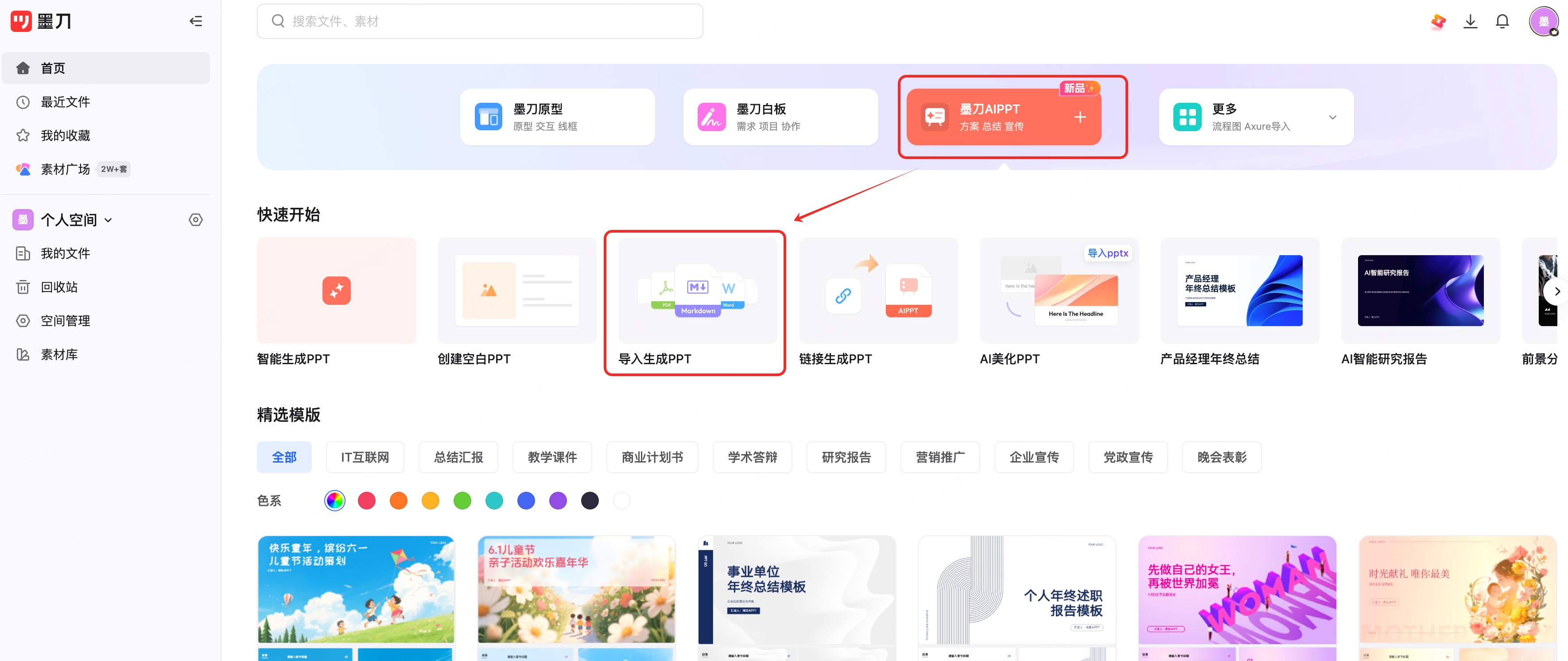Markdown文档转PPT的操作流程