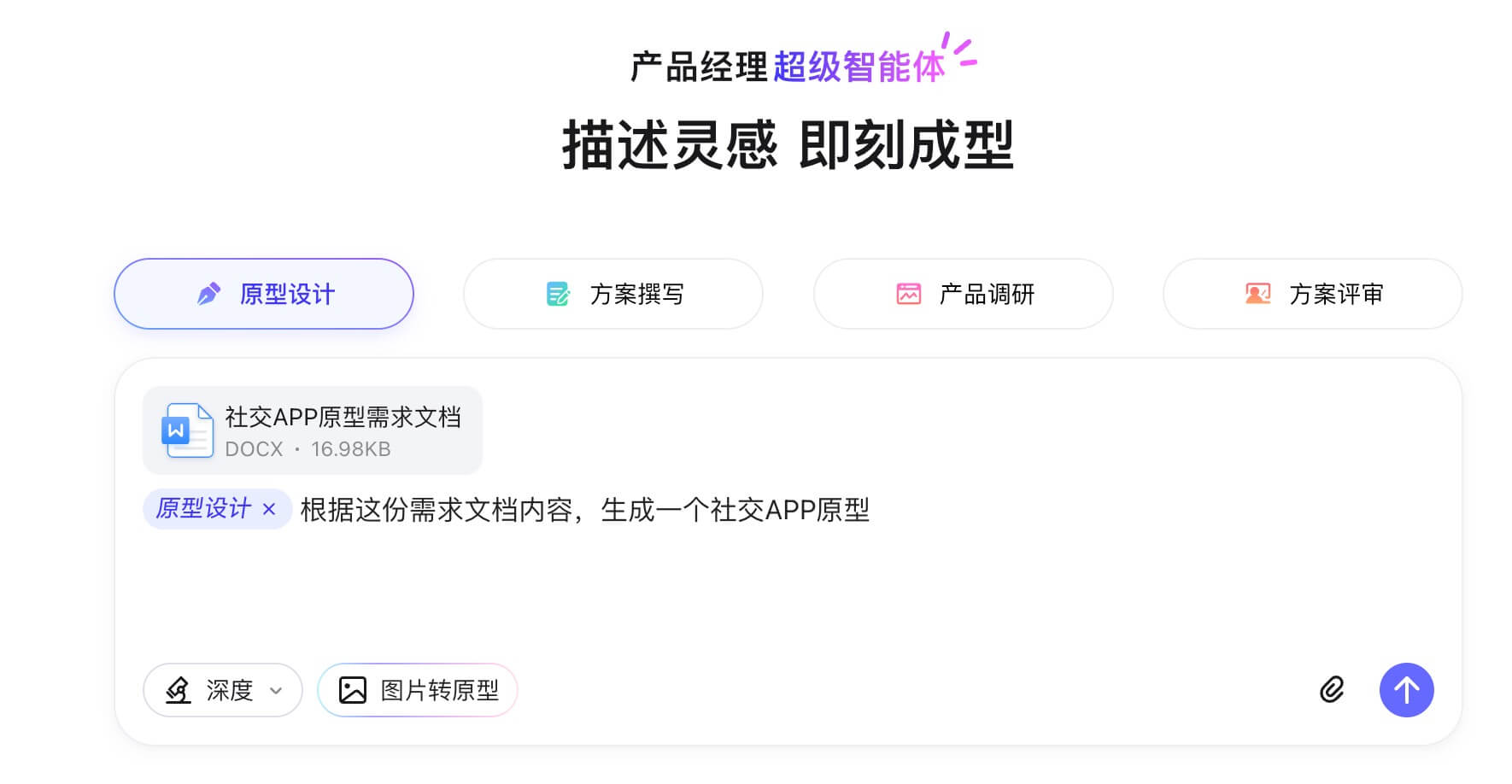 需求文档转原型图