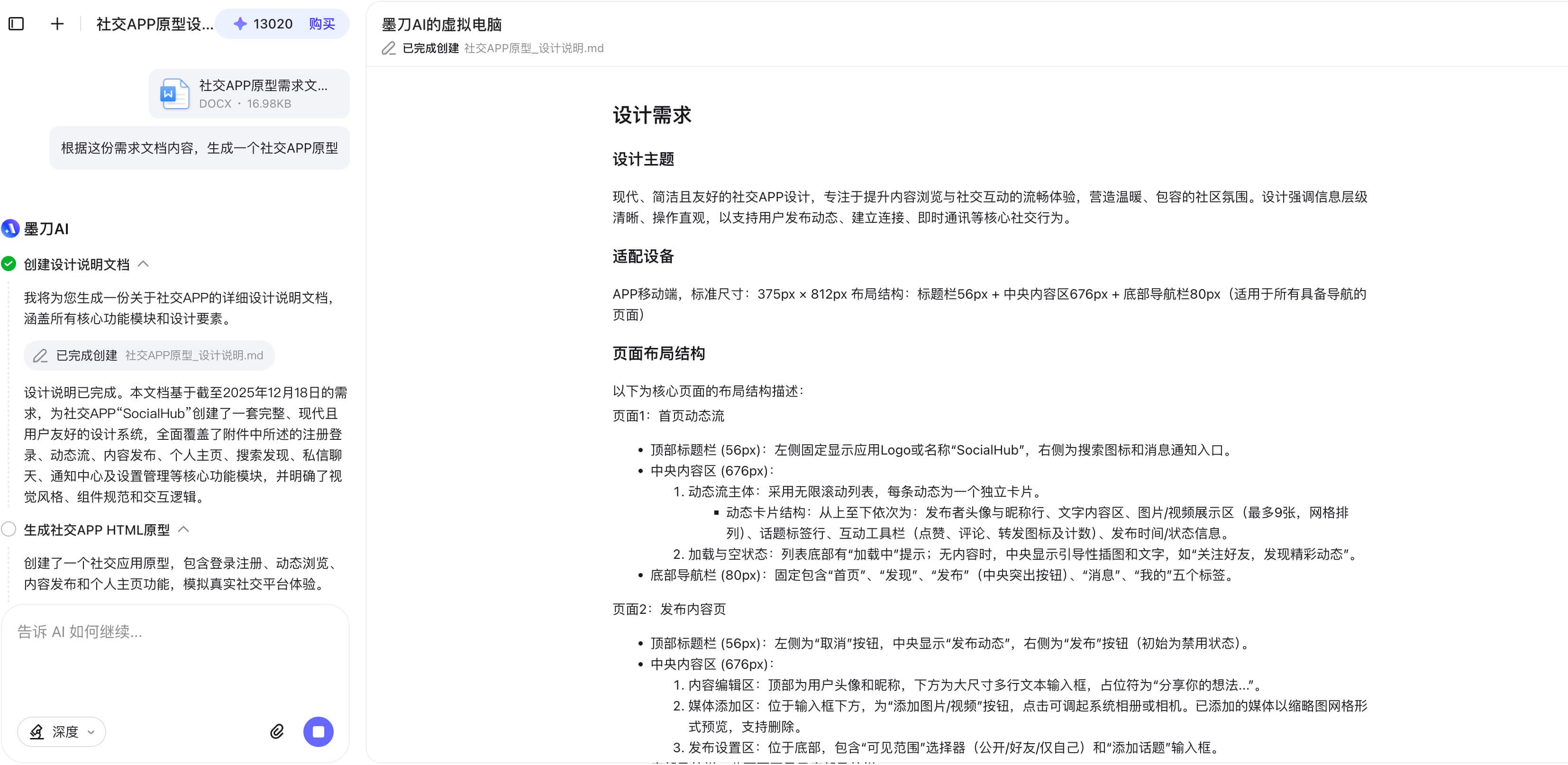 需求文档转原型图