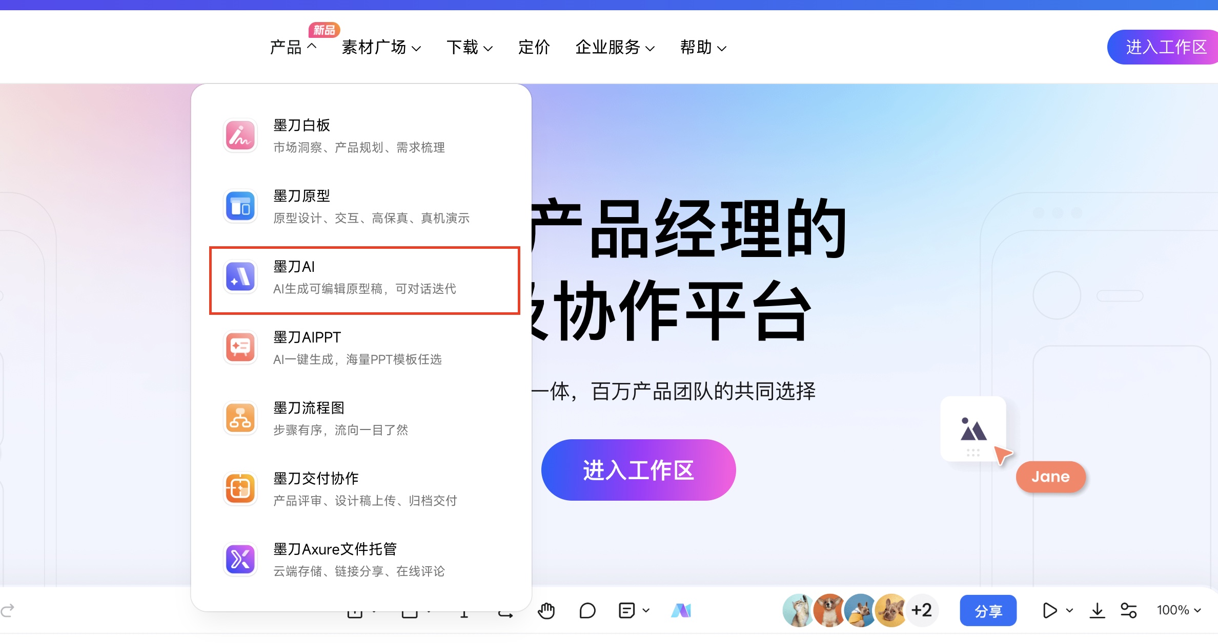 注册墨刀使用墨刀AI