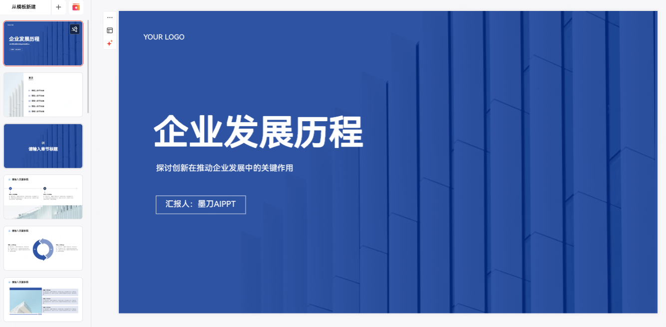 企业宣传PPT