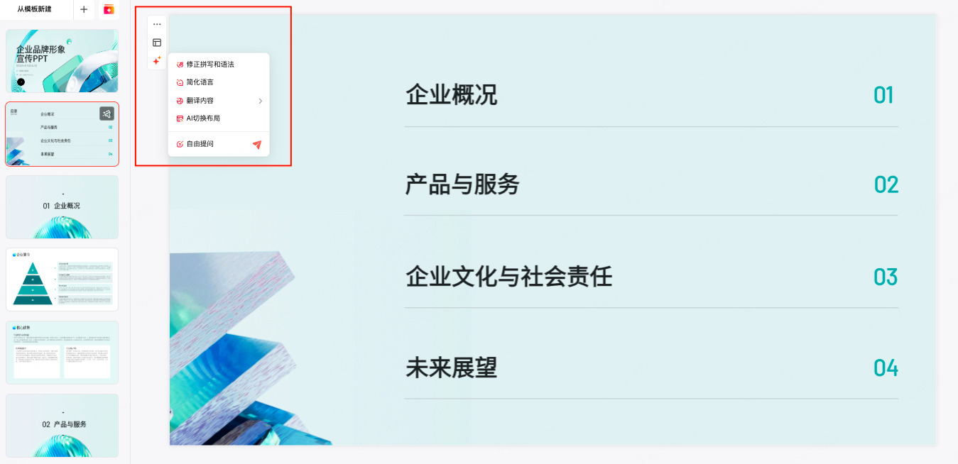 优化企业宣传PPT页面