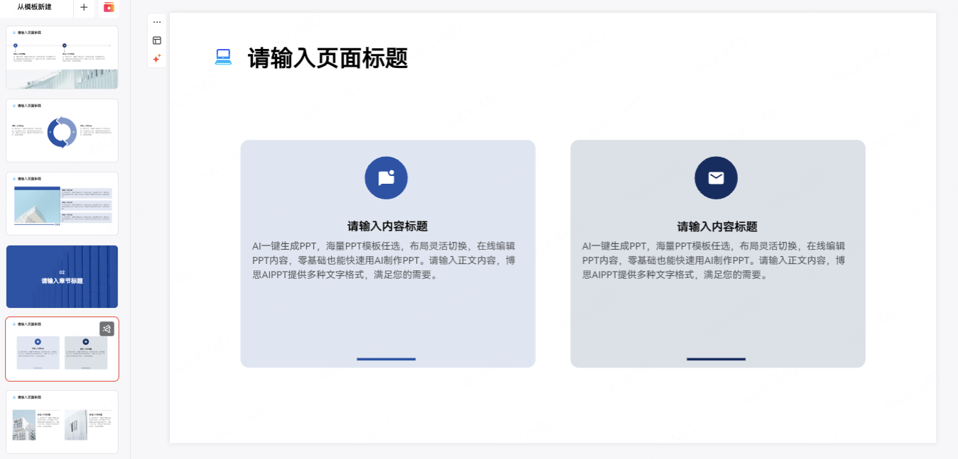 企业宣传PPT制作原则