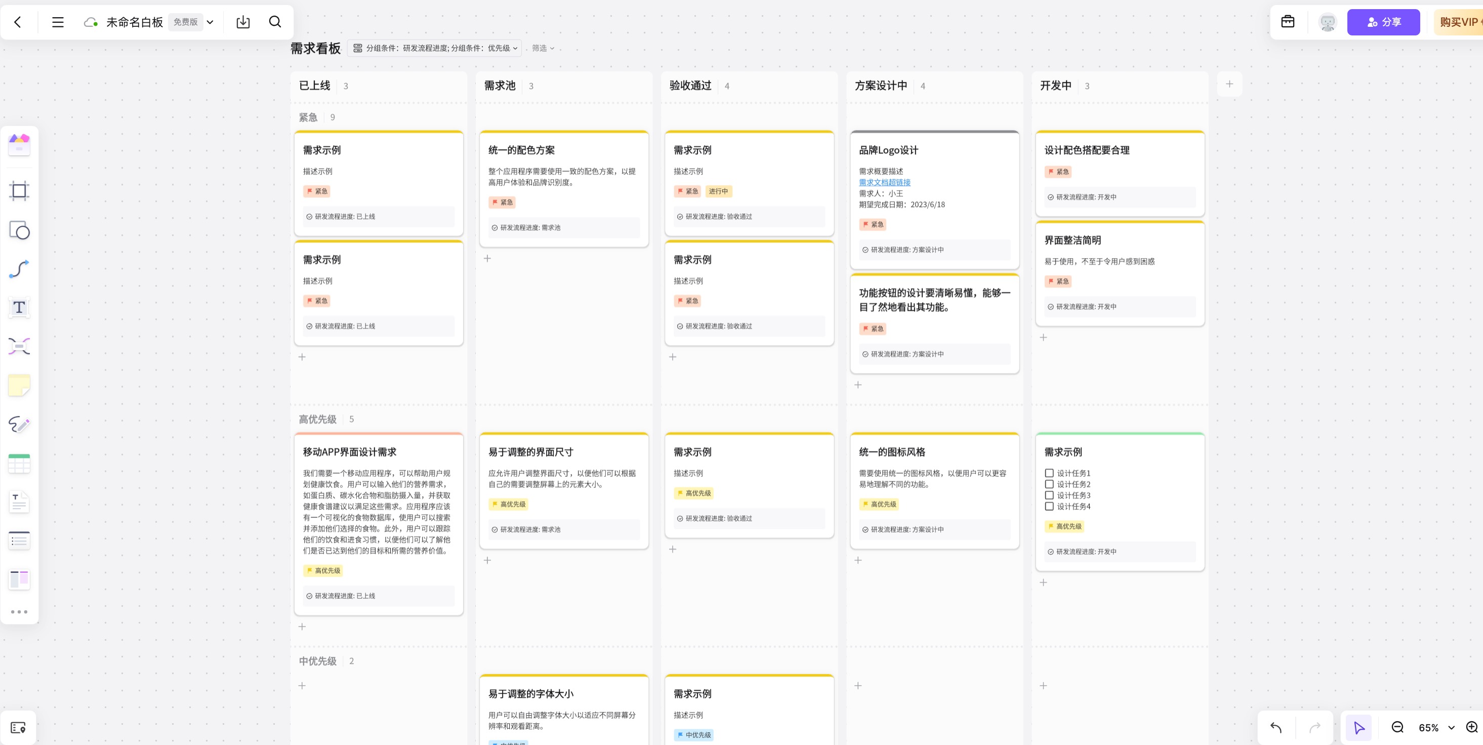 墨刀白板搭建用户需求池