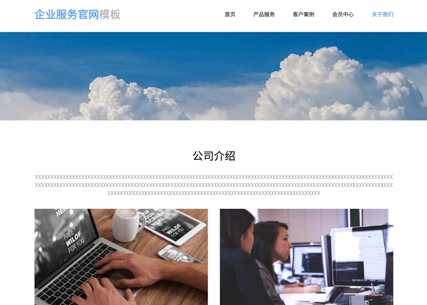 企业官网首页设计