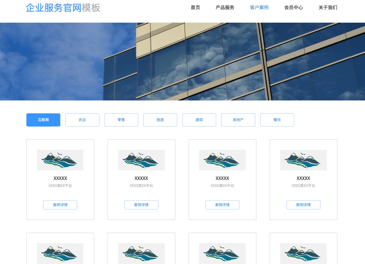 企业官网首页设计