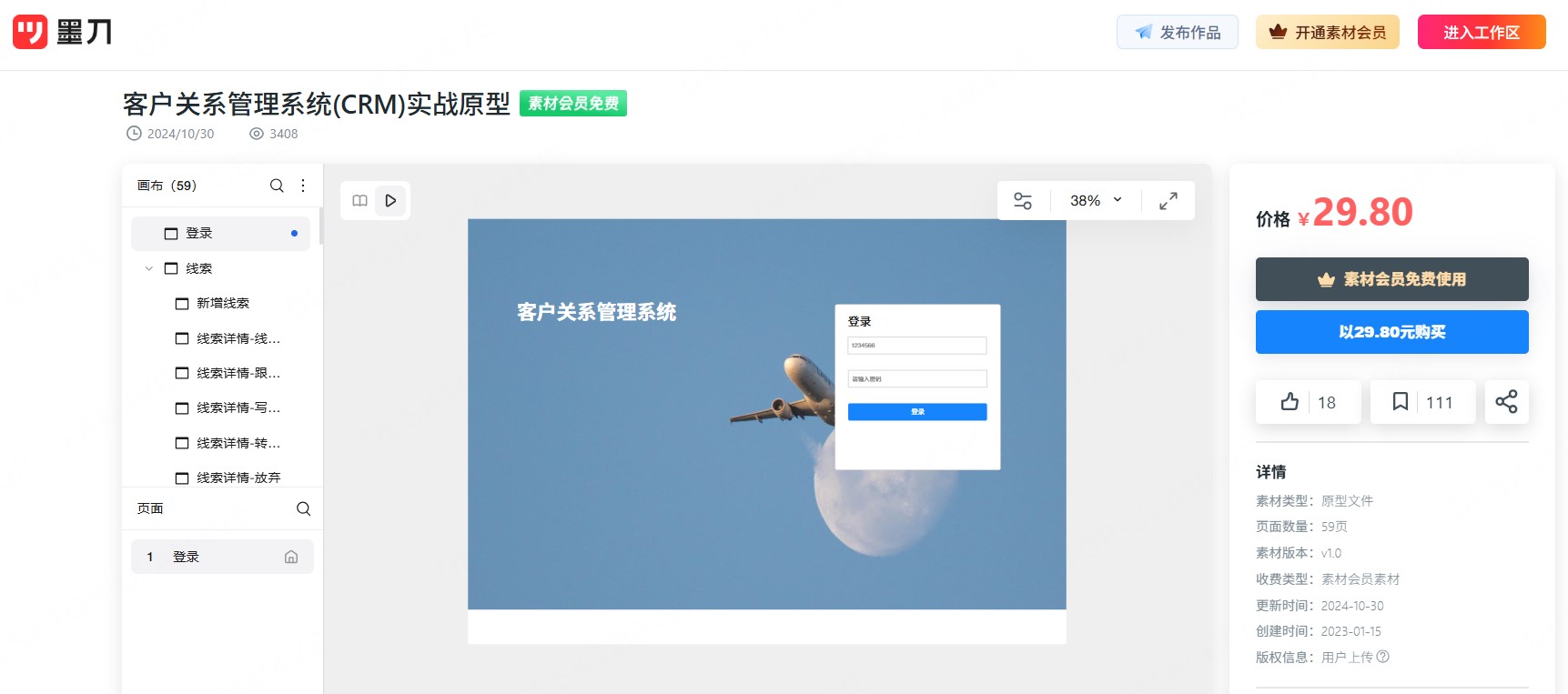客户关系管理系统模板
