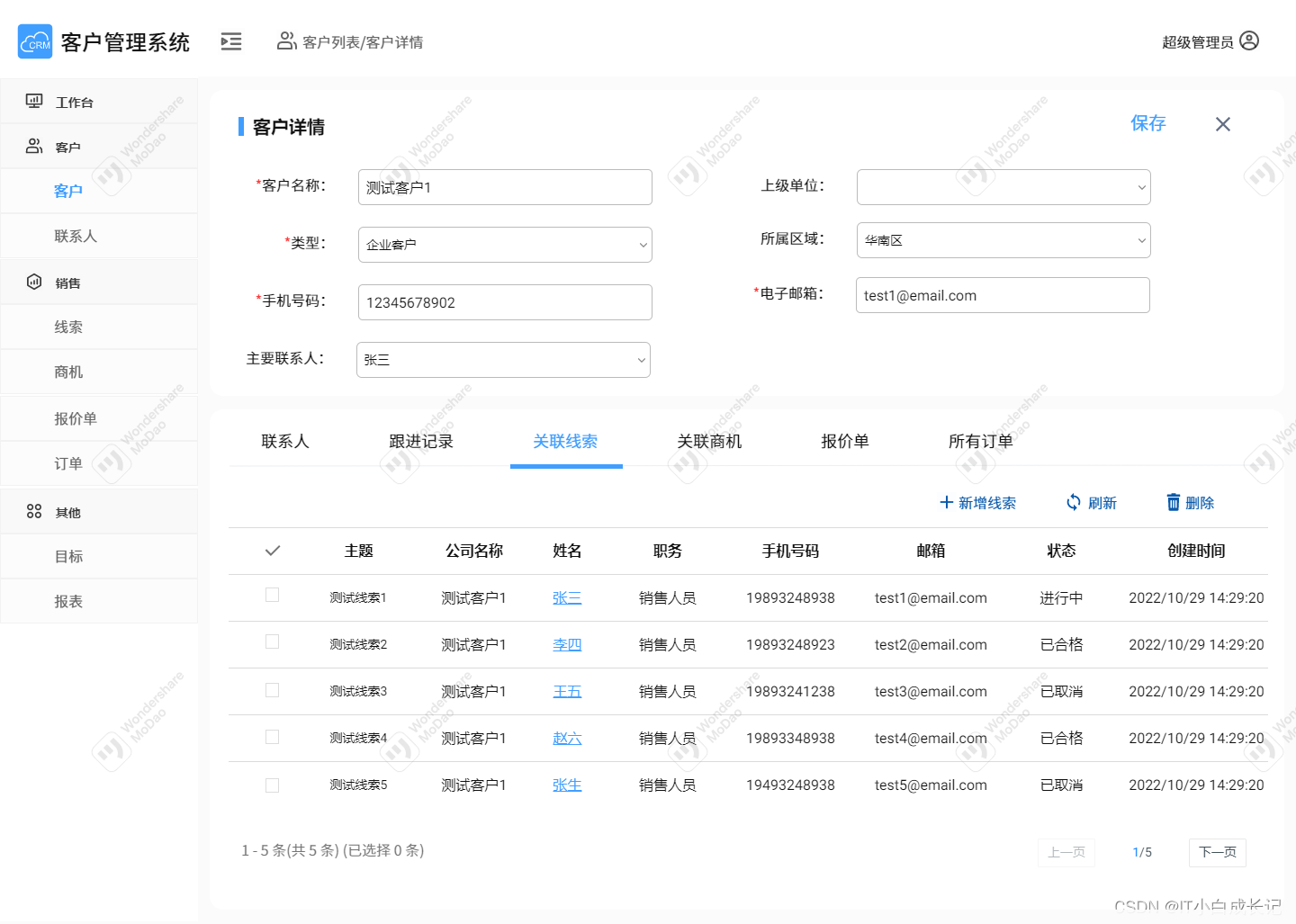 CRM后台系统原型布局与导航设计
