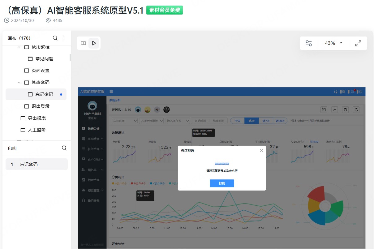 CRM后台系统原型交互设计