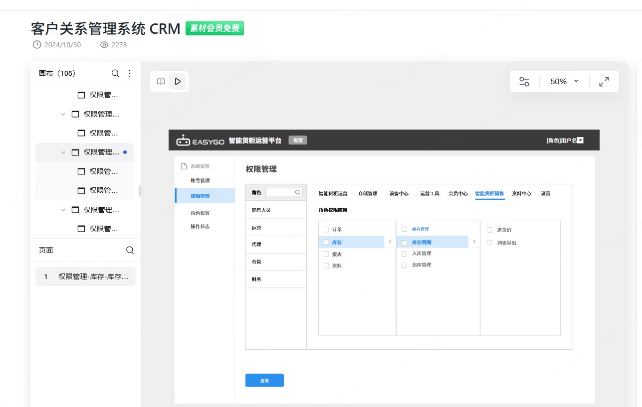 CRM后台系统原型设计权限管理