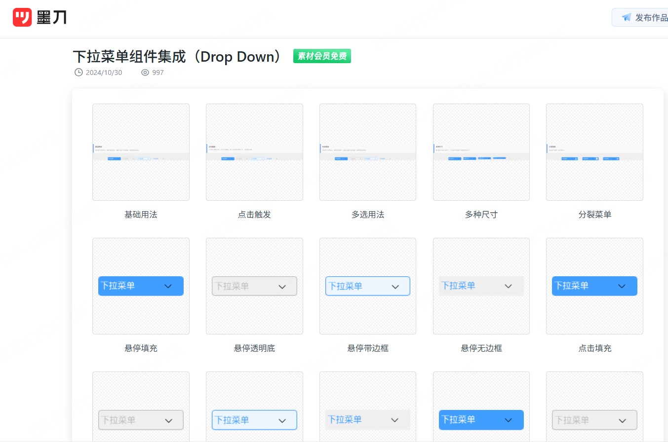 CRM后台系统原型设计基础组件
