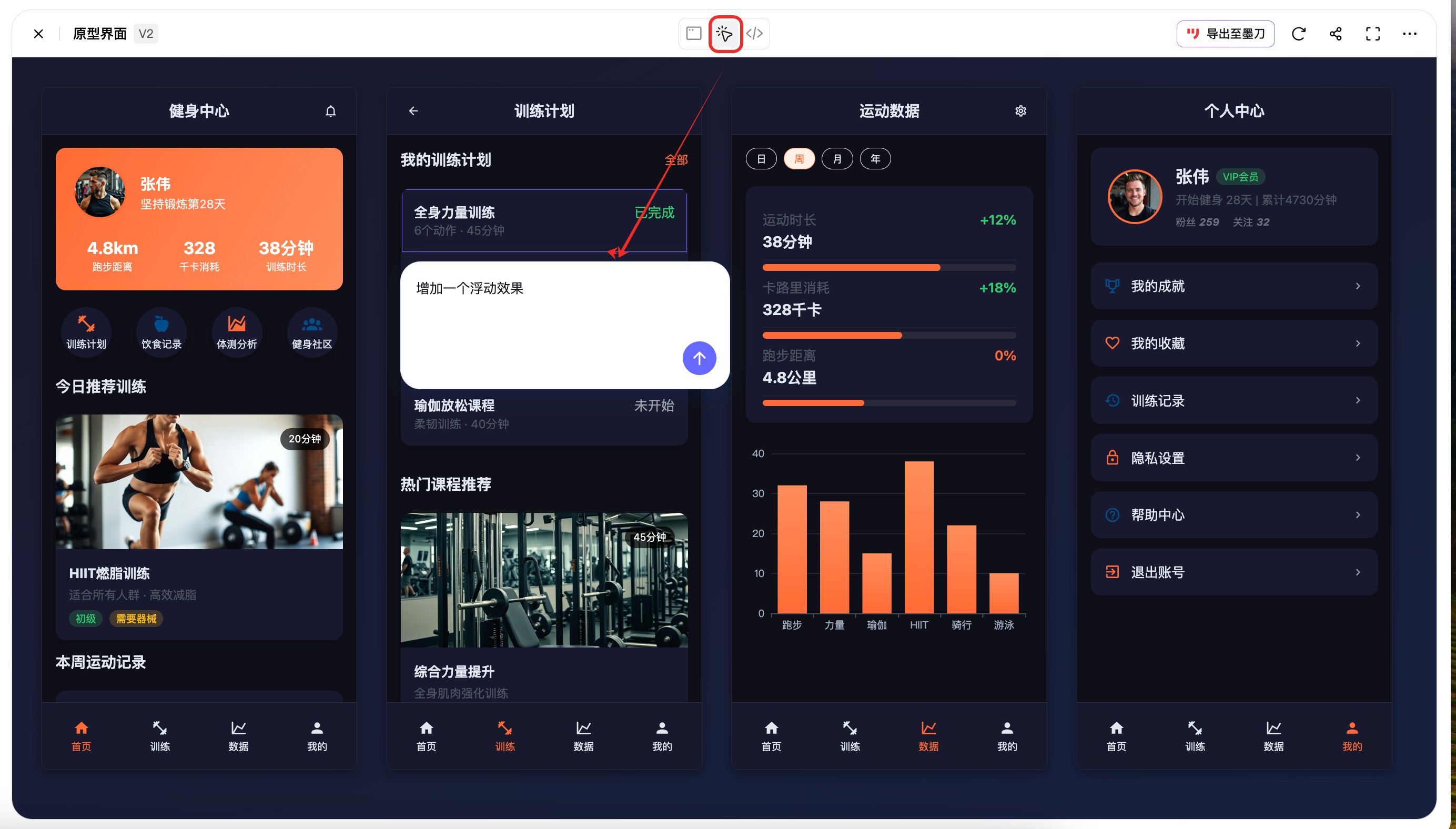 墨刀AI生成可编辑原型