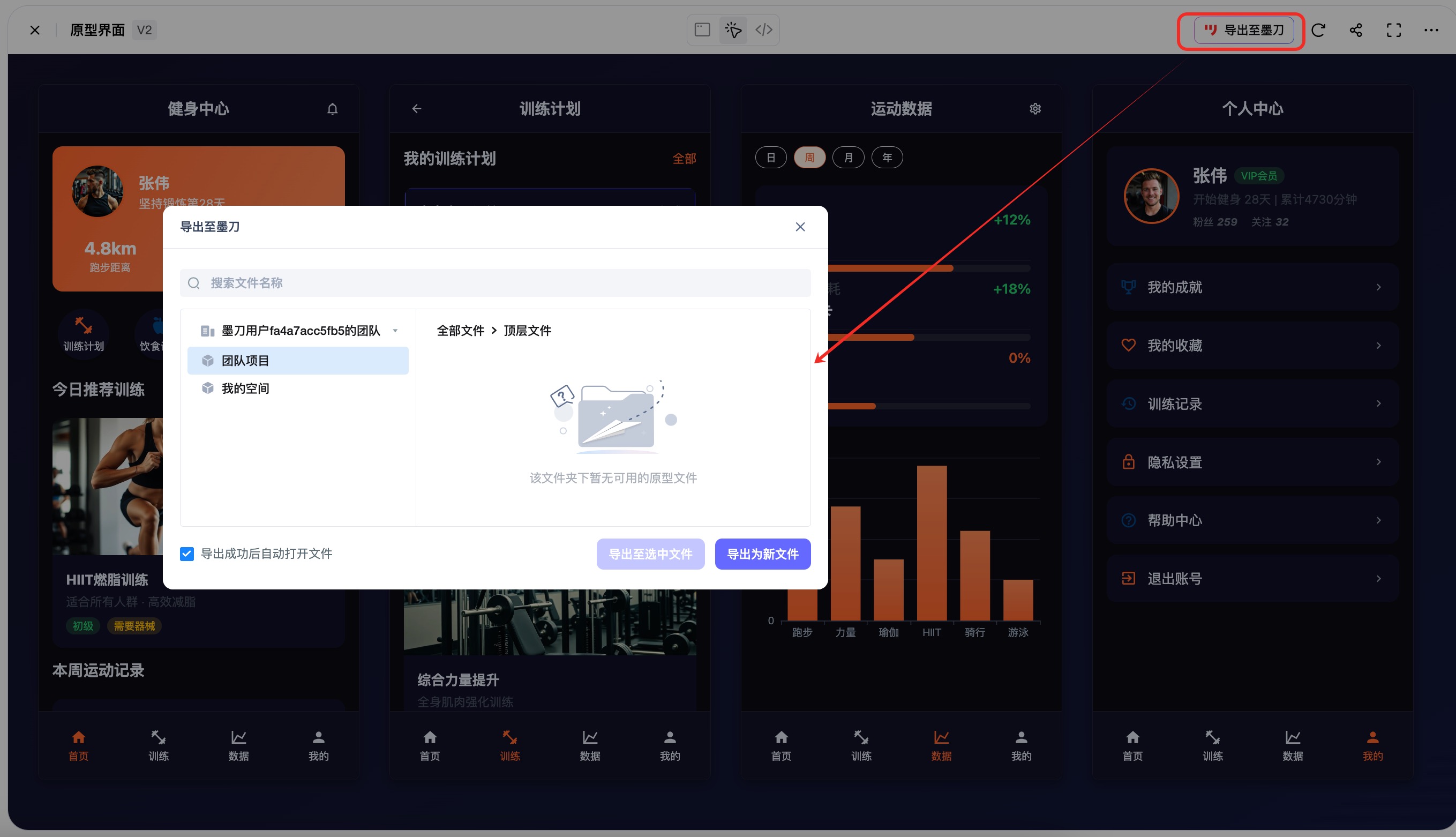 墨刀AI生成可编辑原型