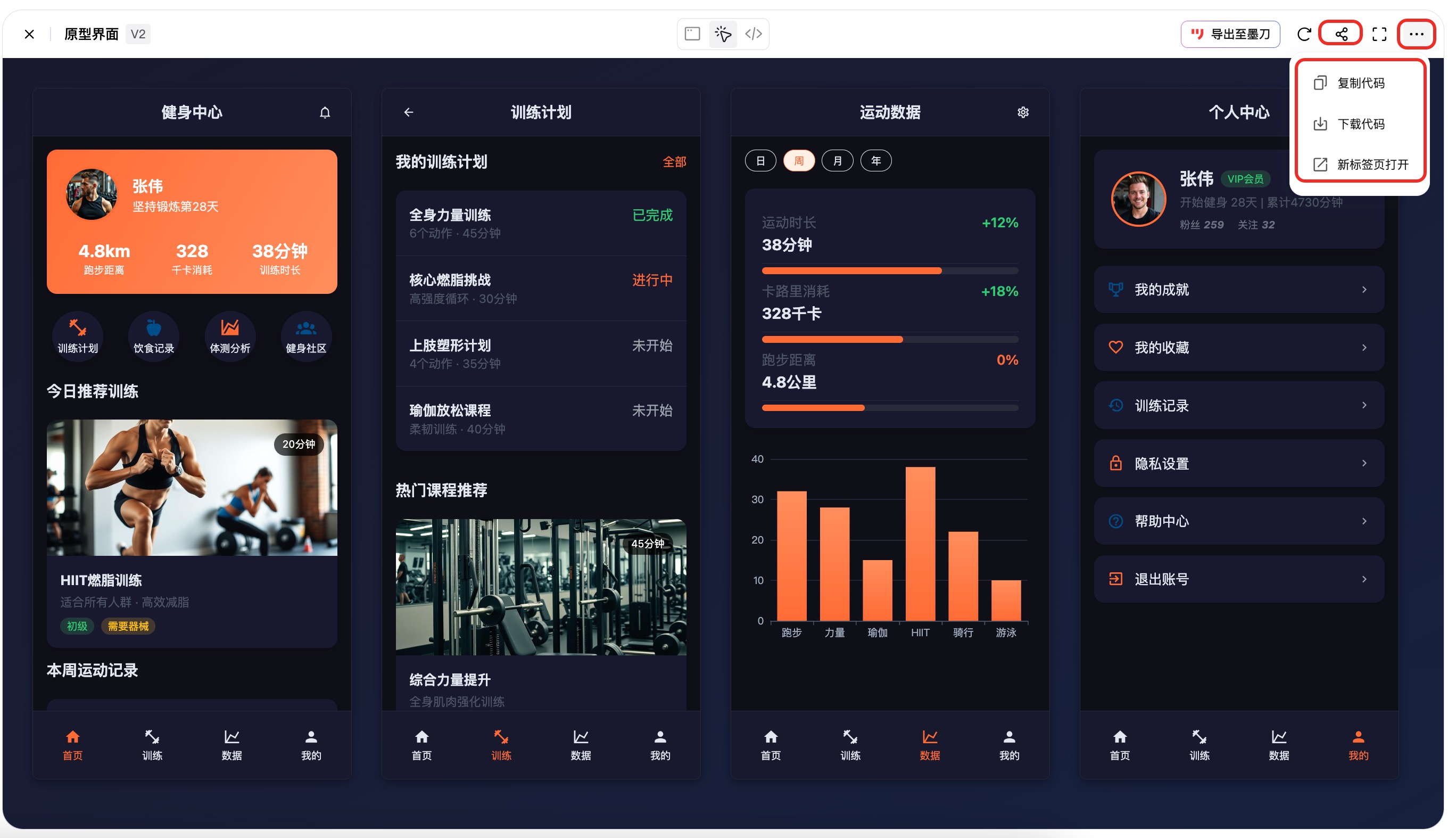 墨刀AI生成可编辑原型