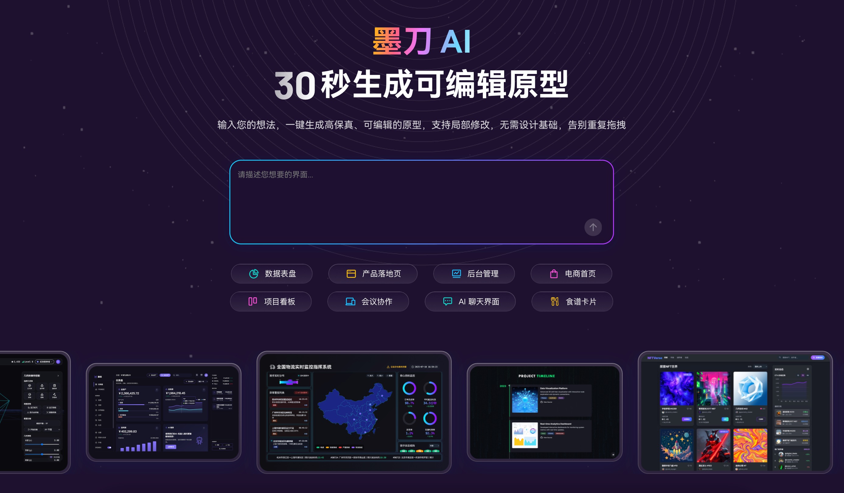 墨刀AI一键生成原型页面