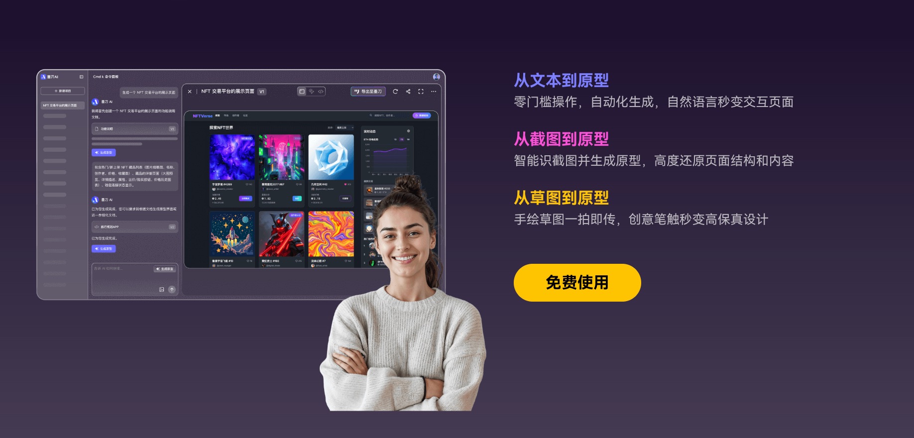 墨刀AI的功能亮点