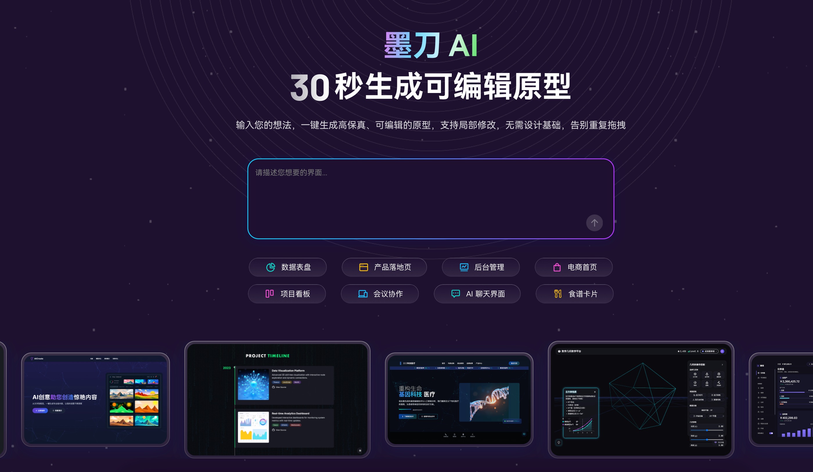 墨刀AI生成可编辑原型