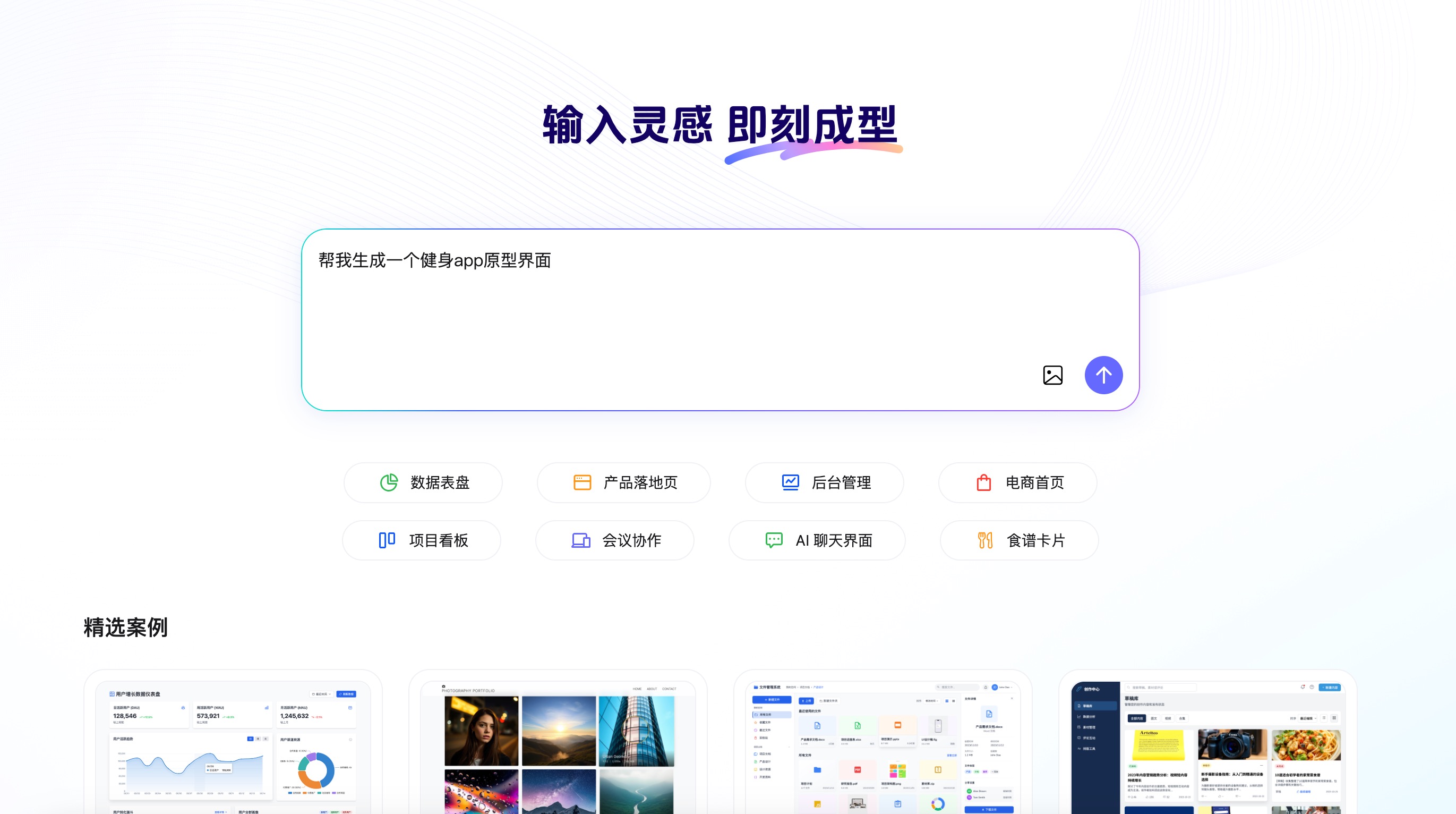 墨刀AI生成可编辑原型