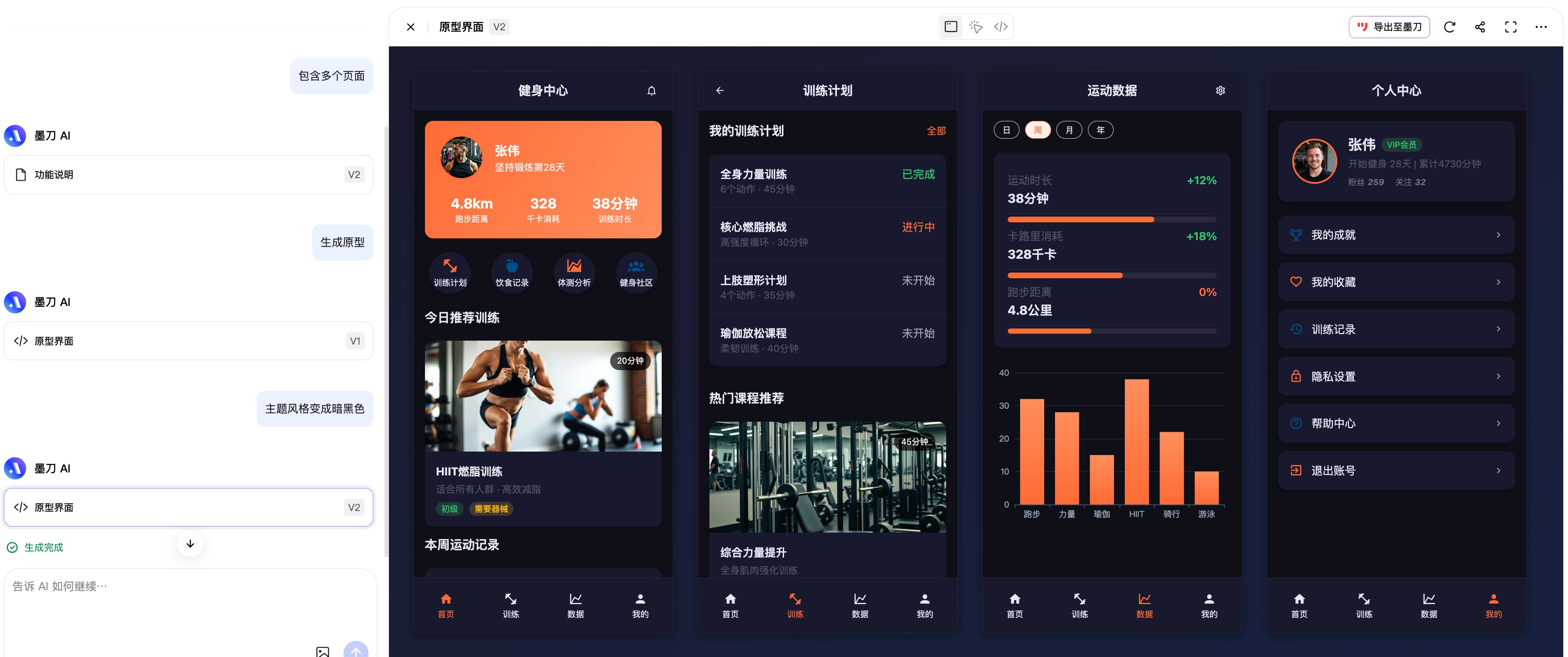 墨刀AI生成可编辑原型