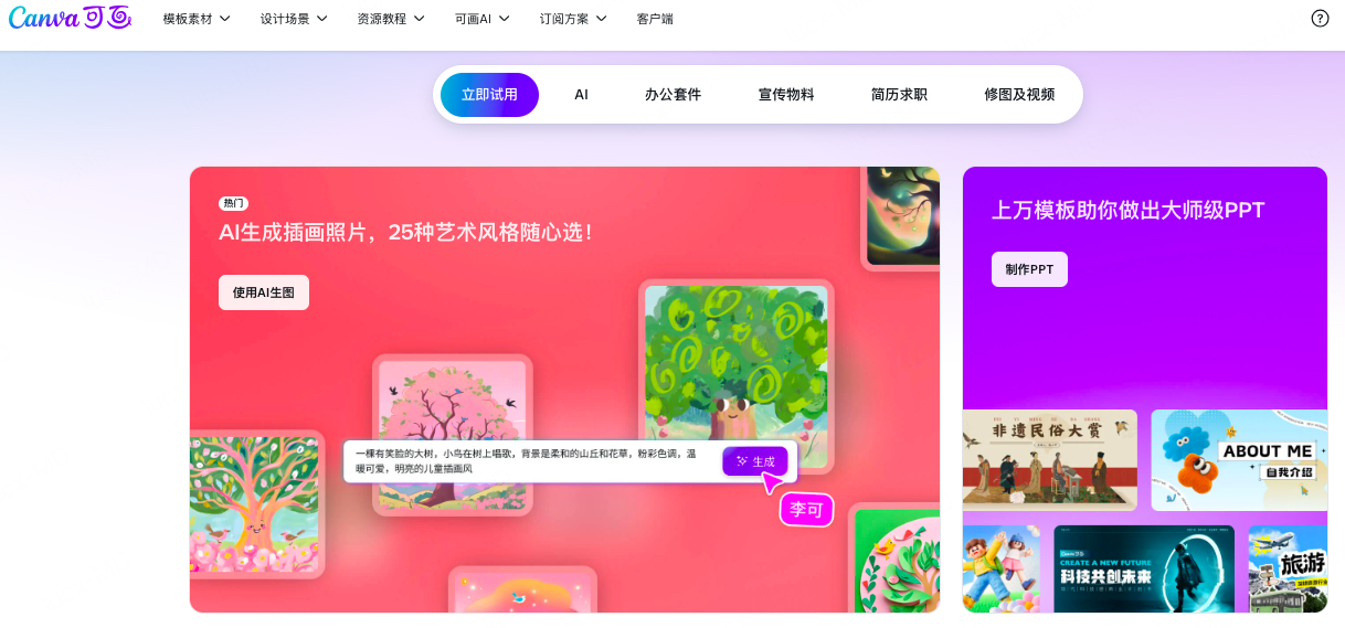 Canva平面设计网站