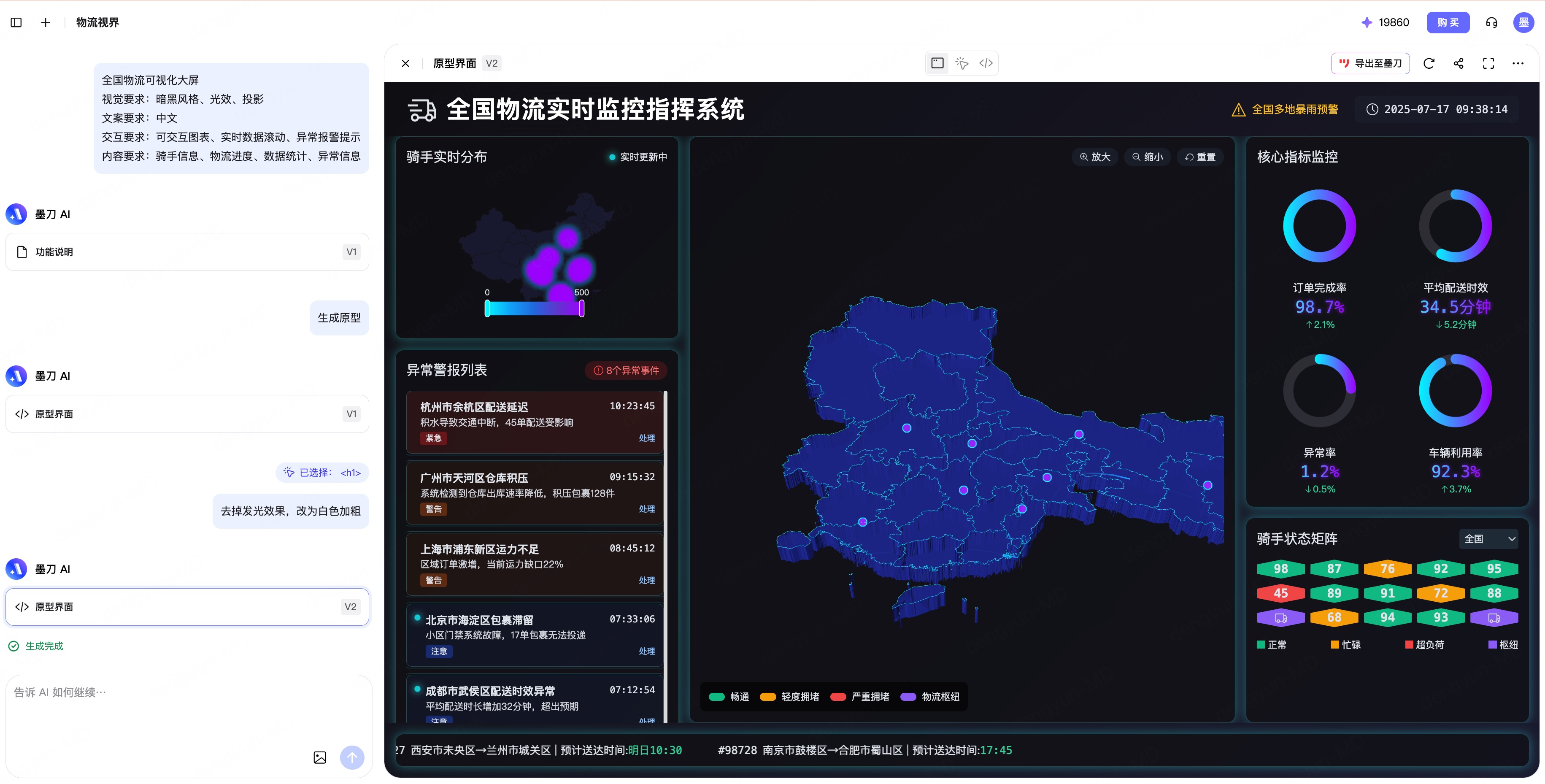 墨刀AI生成UI设计稿