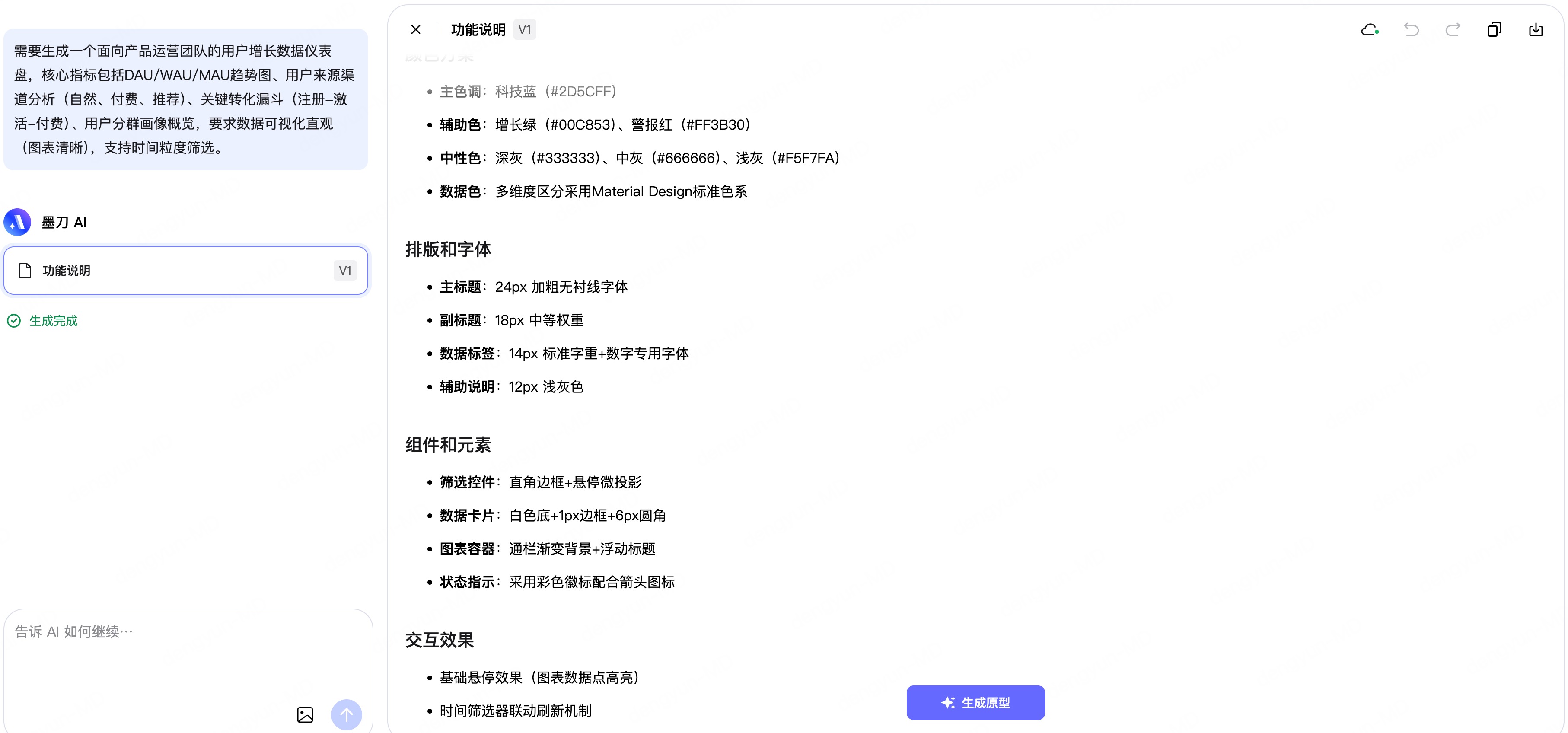AI生成UI设计全流程