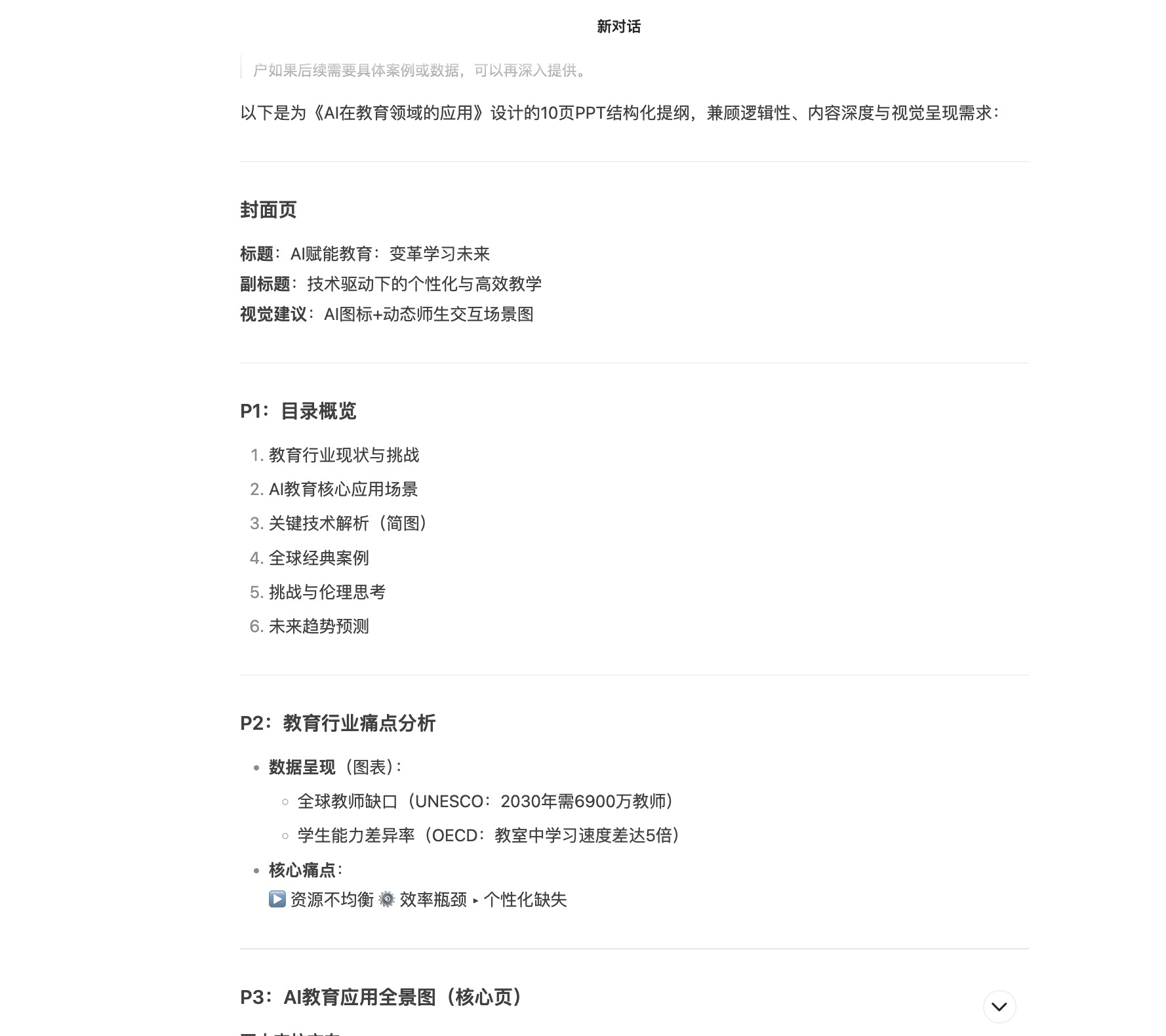 DeepSeek生成PPT内容大纲