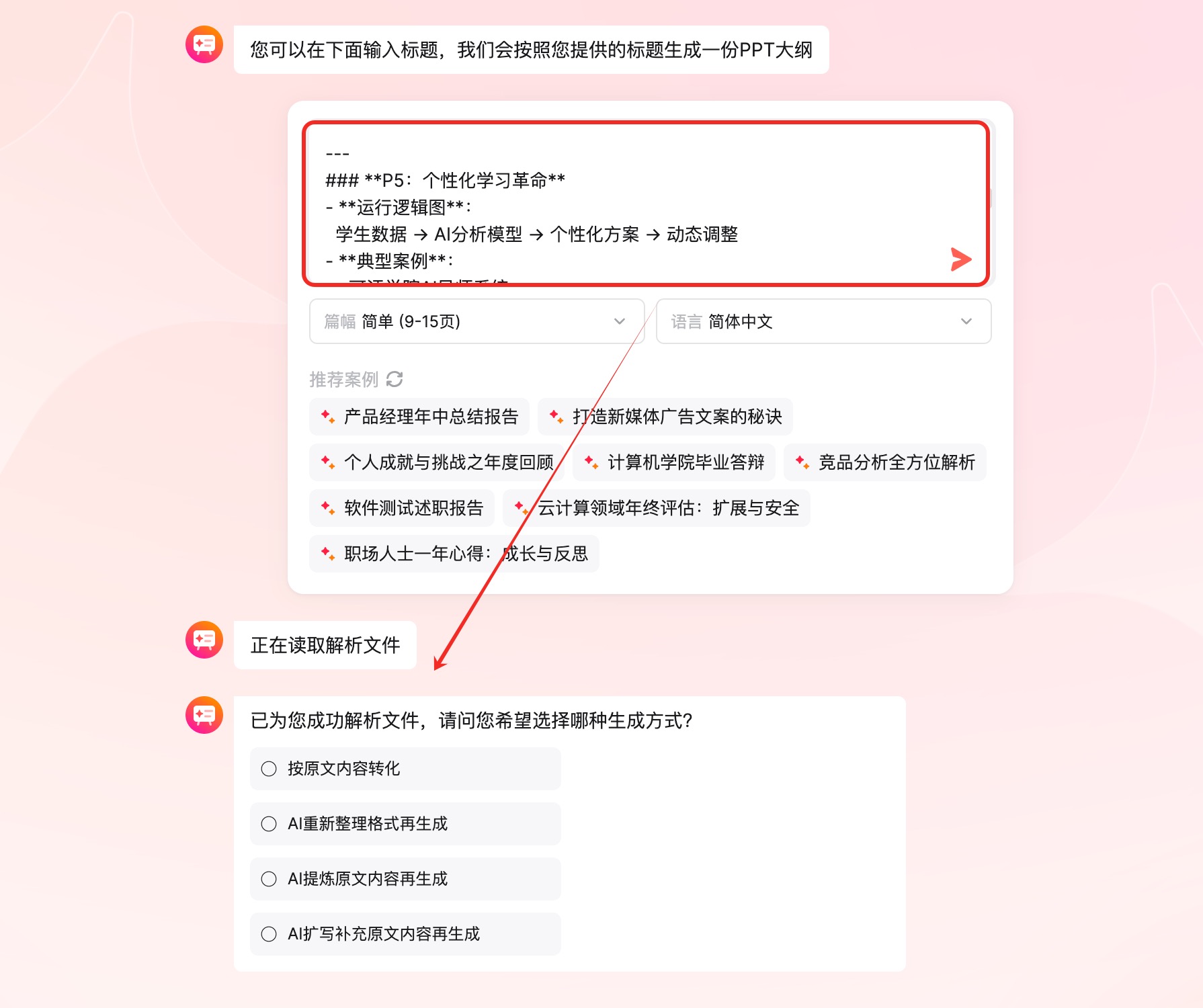 墨刀AIPPT自动解析内容大纲